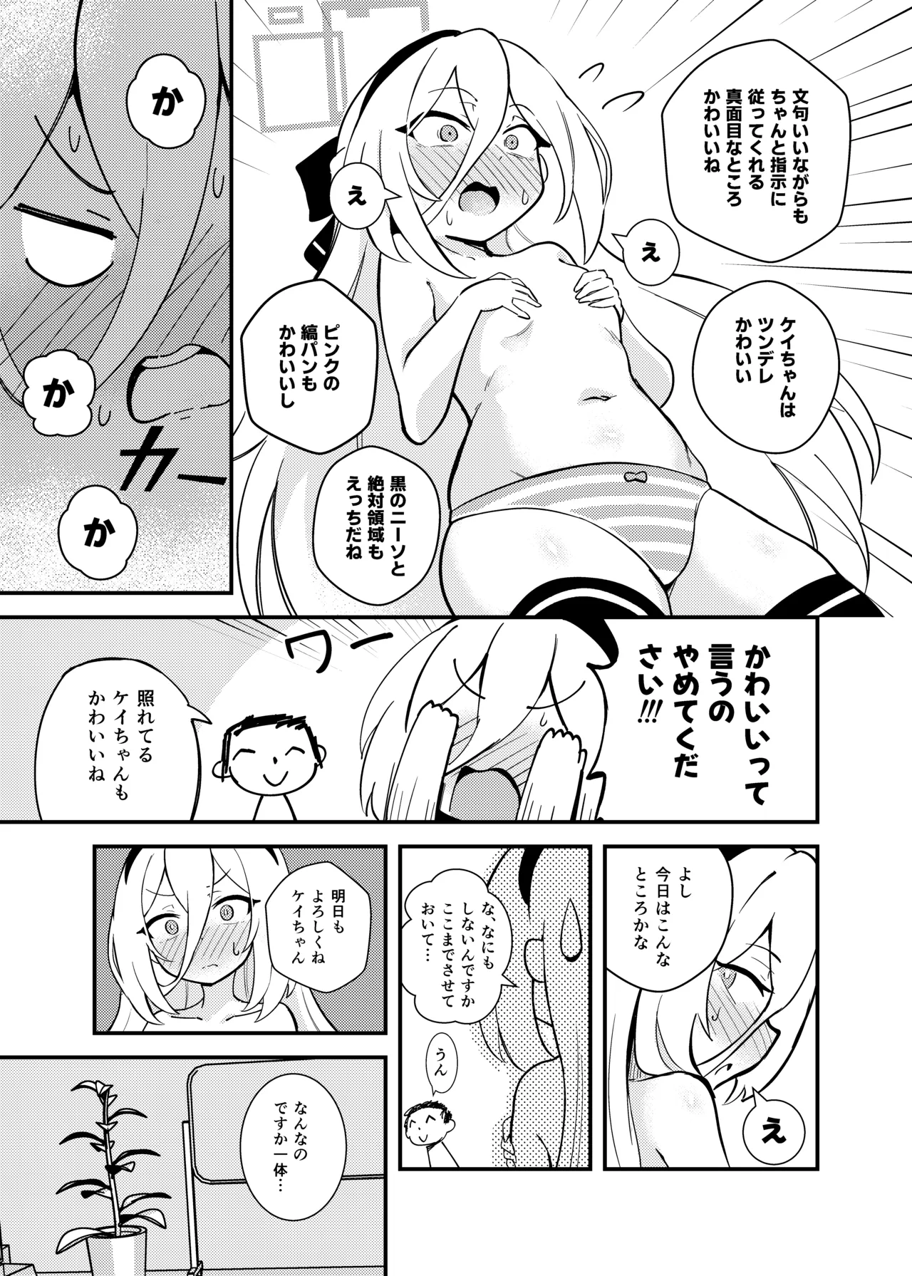 先生の責任ですからね - page4