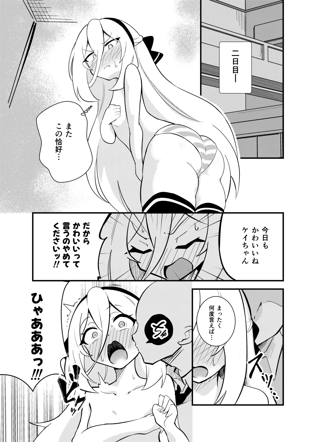 先生の責任ですからね - page5