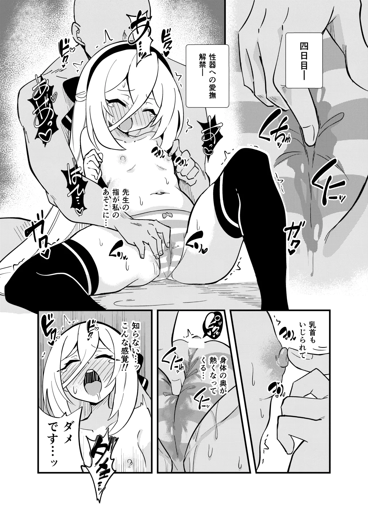 先生の責任ですからね - page9