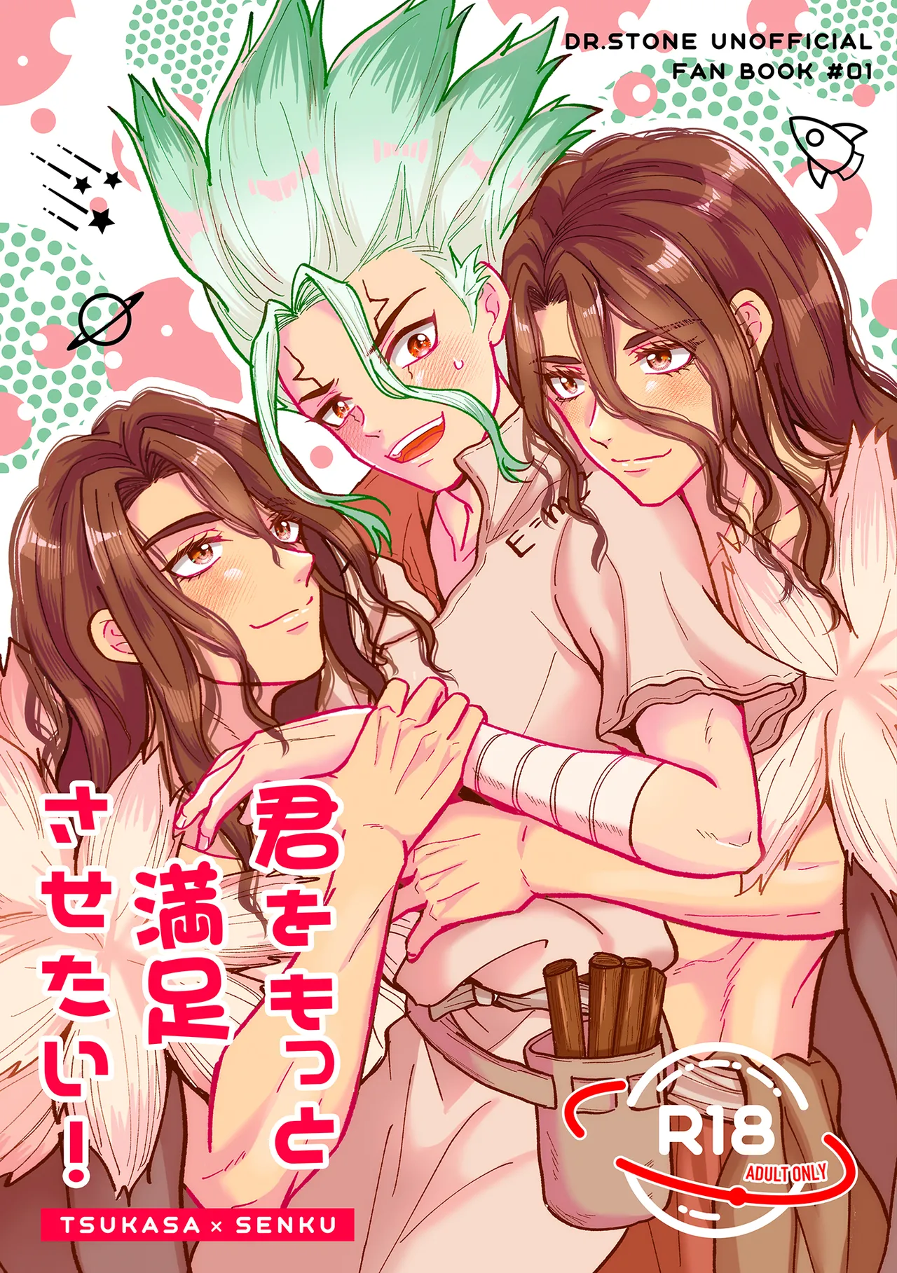 君をもっと満足させたい!