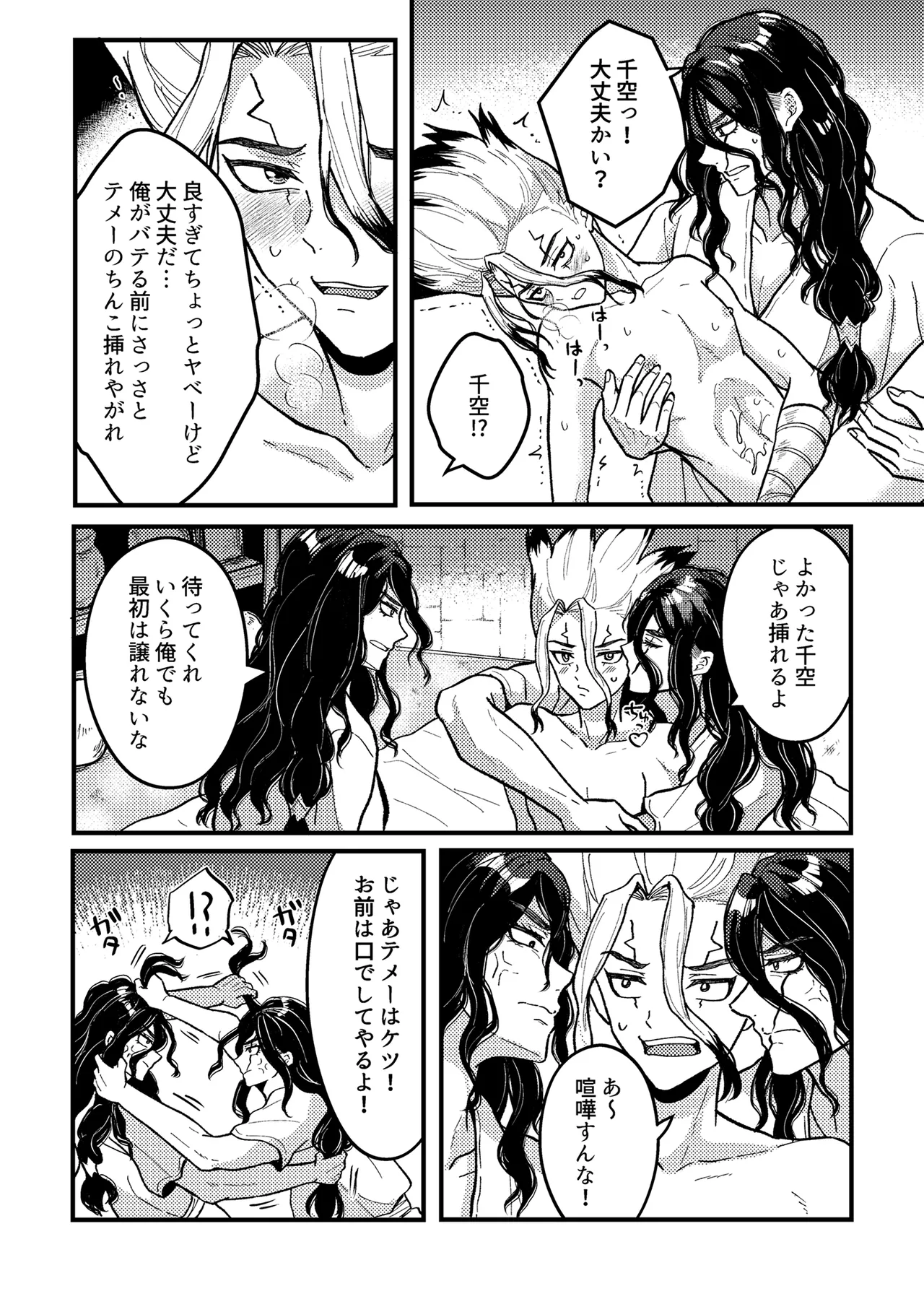 君をもっと満足させたい！ - page17