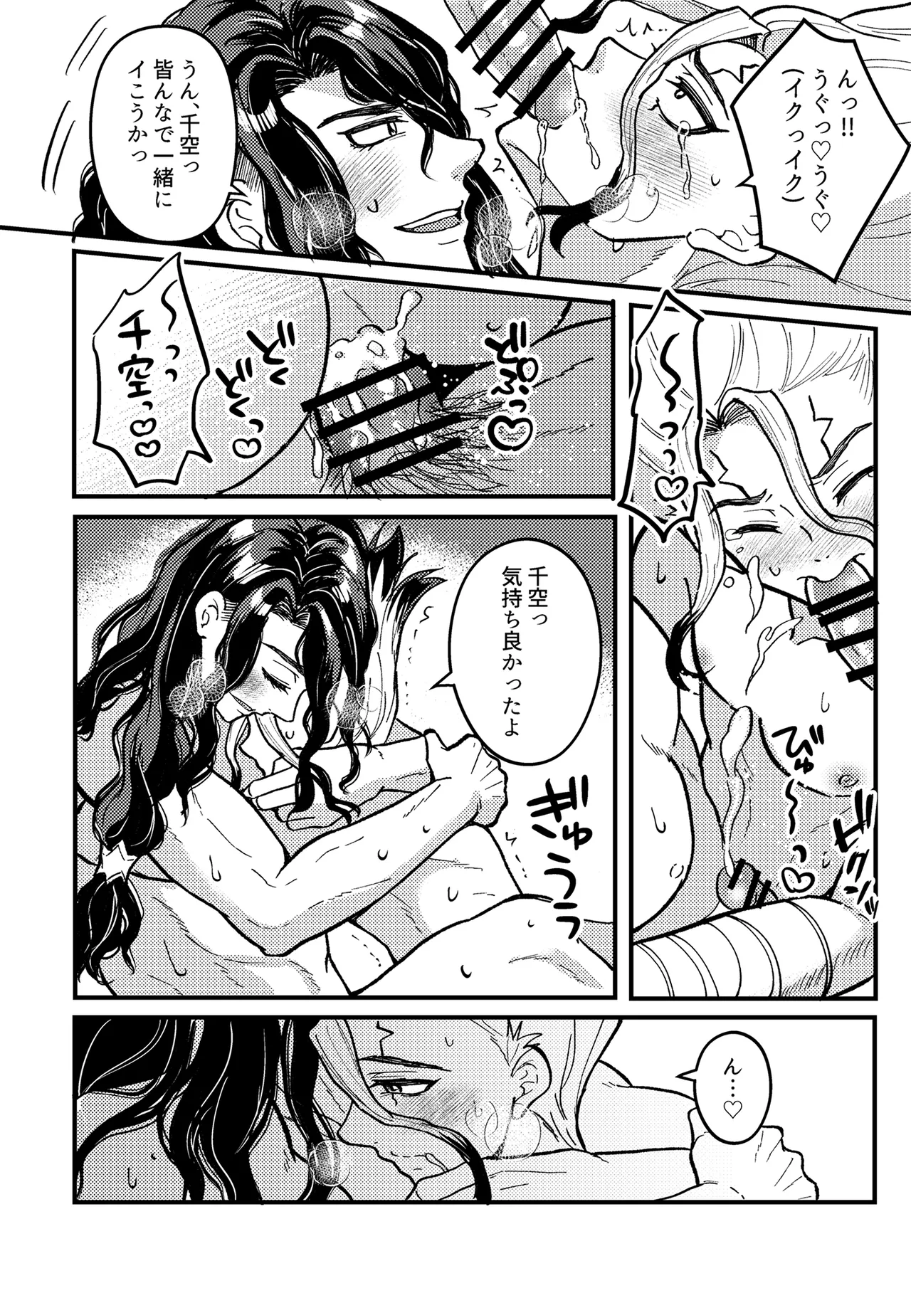 君をもっと満足させたい！ - page23