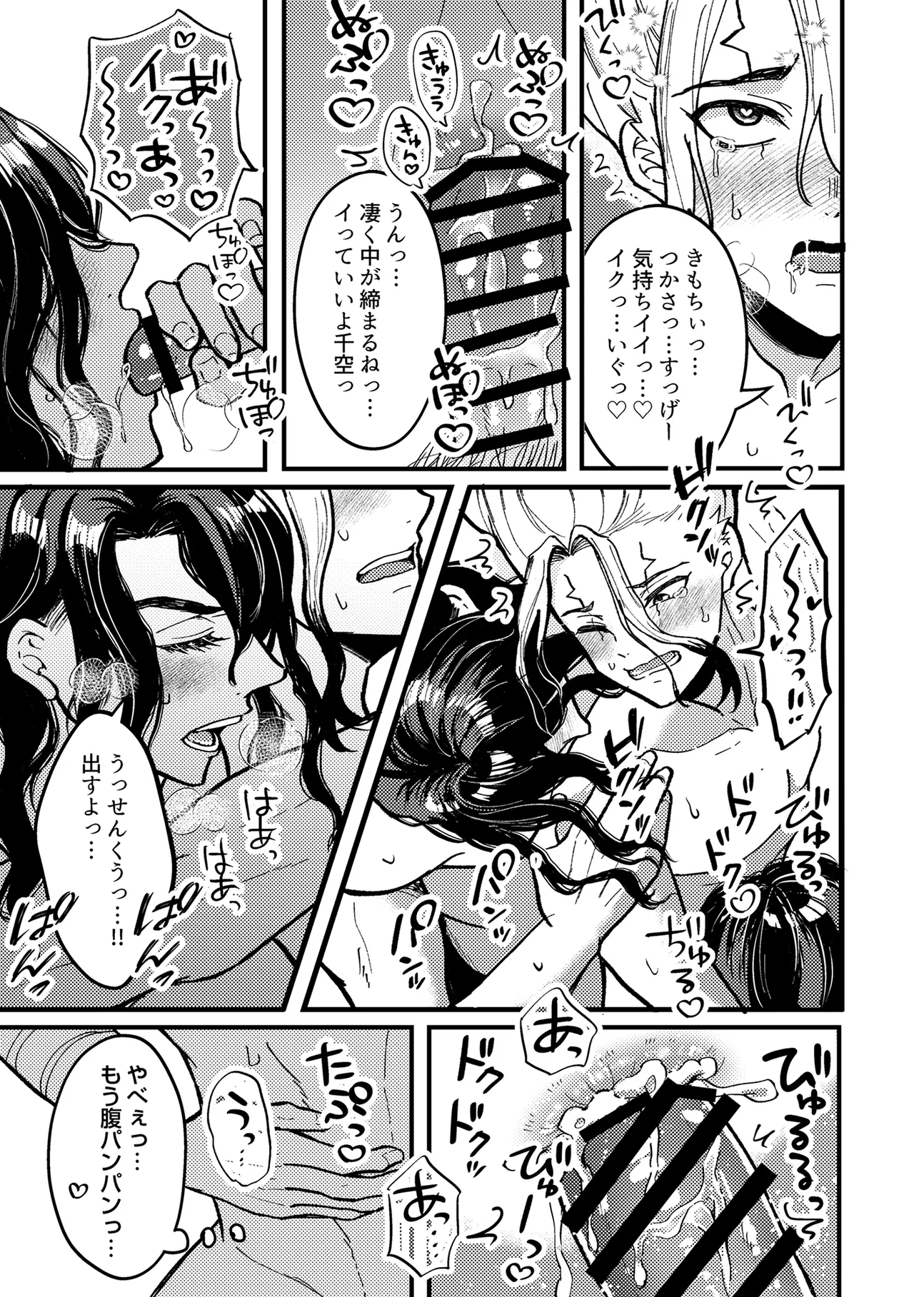 君をもっと満足させたい！ - page28
