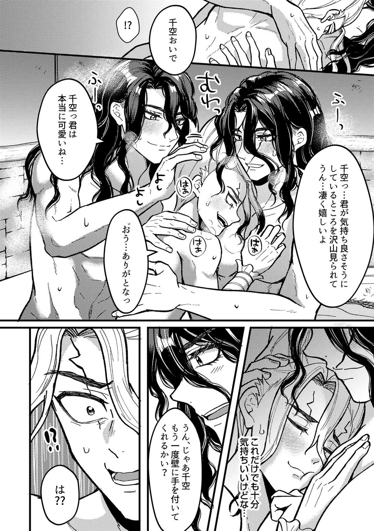 君をもっと満足させたい！ - page29
