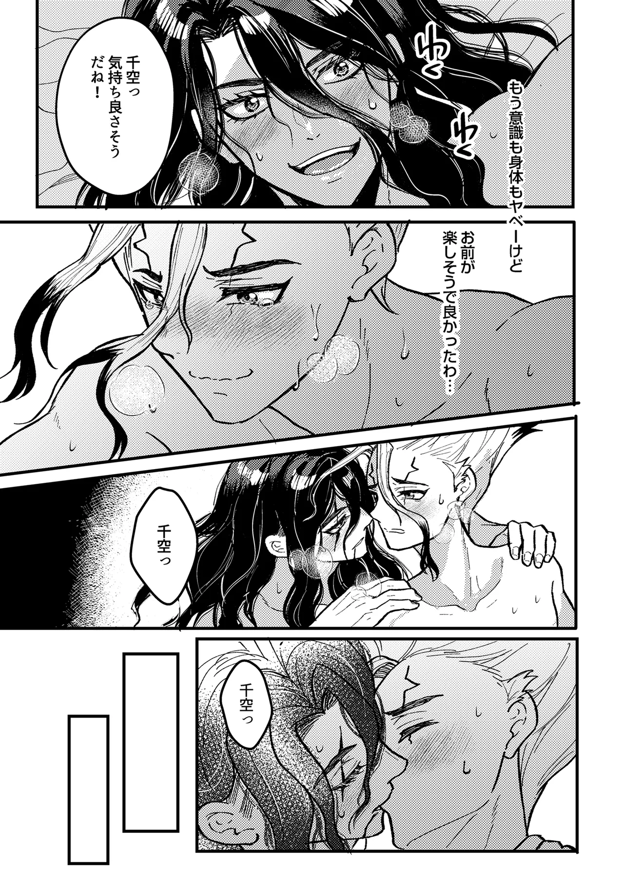 君をもっと満足させたい！ - page32
