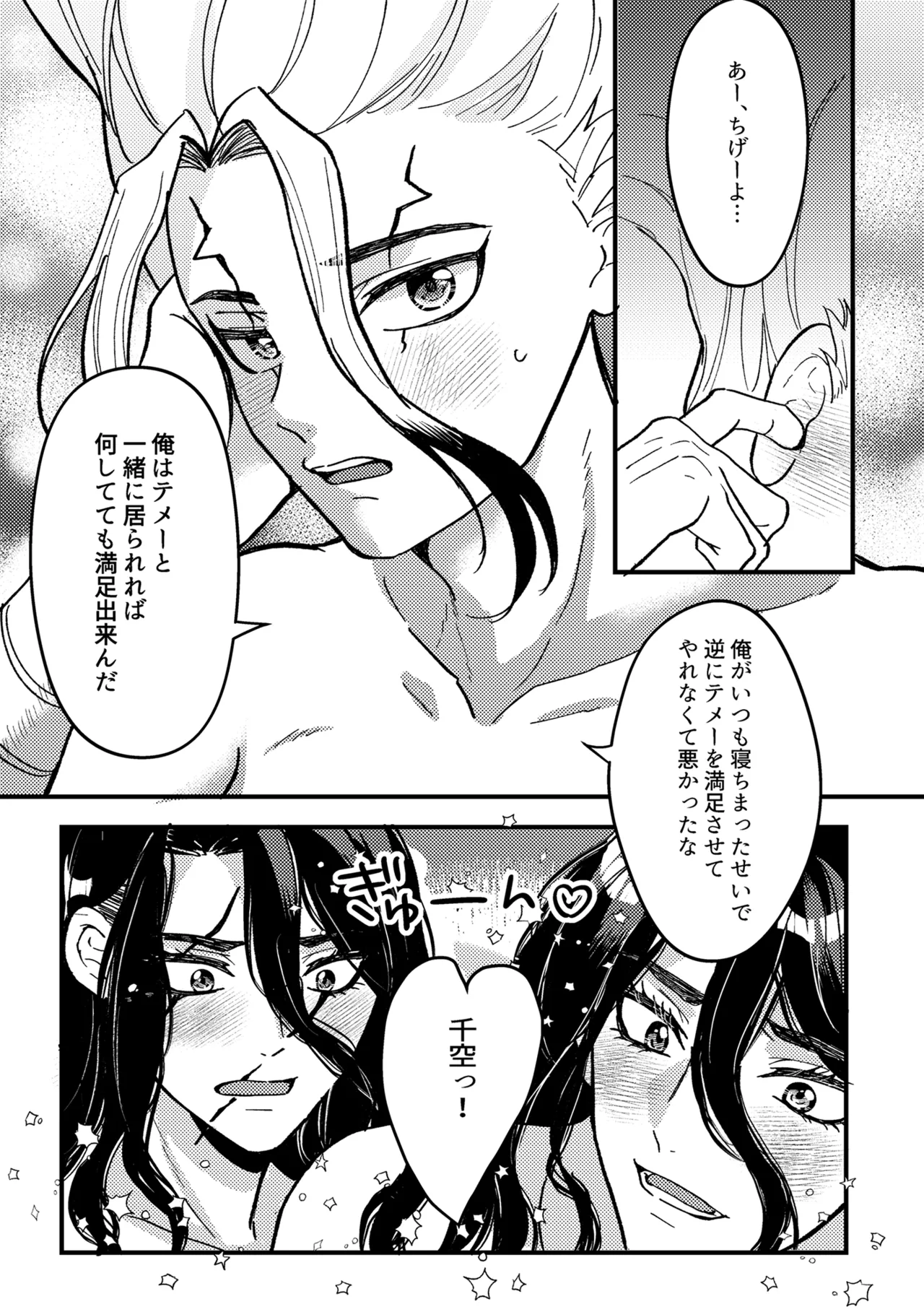 君をもっと満足させたい！ - page34