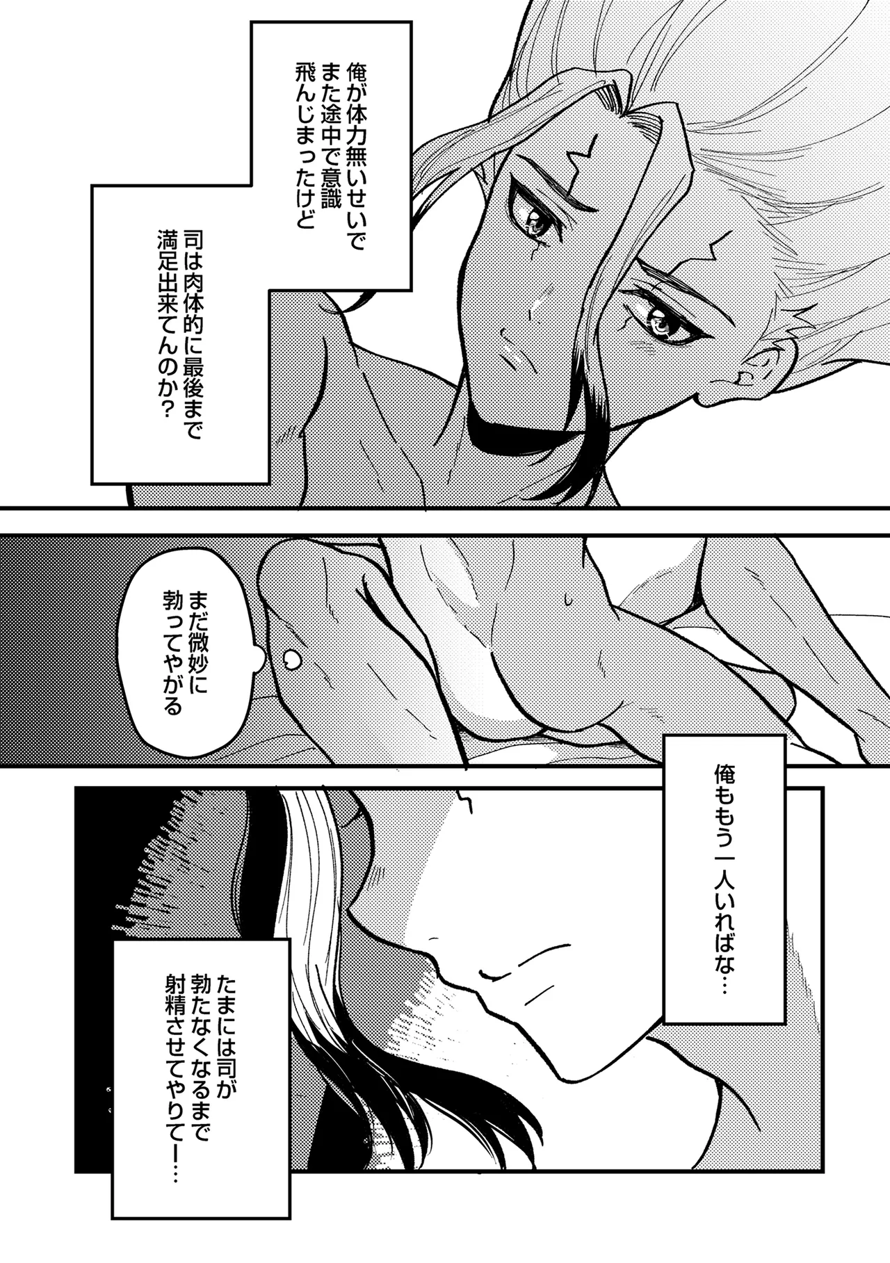君をもっと満足させたい！ - page37