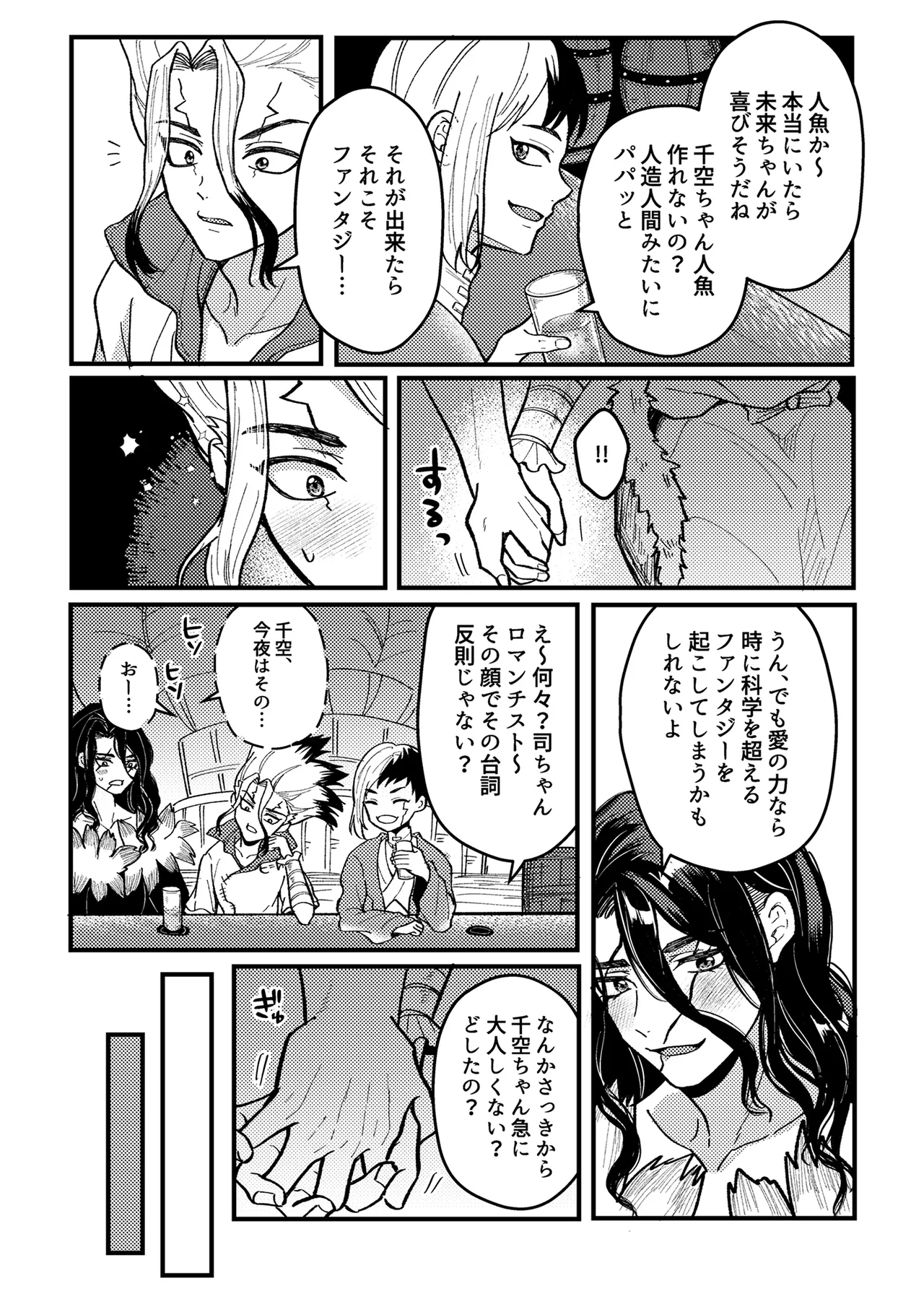 君をもっと満足させたい！ - page5
