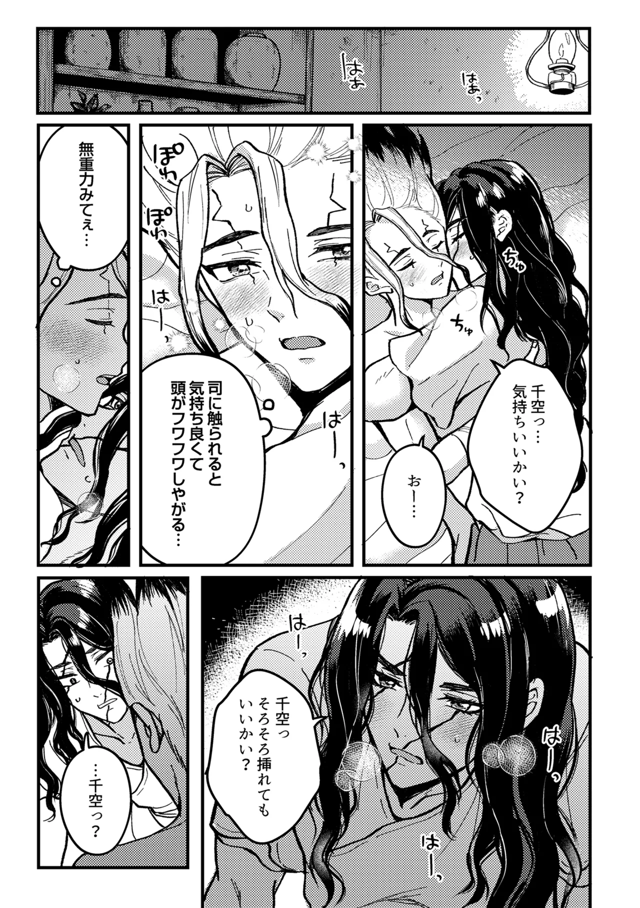 君をもっと満足させたい！ - page6