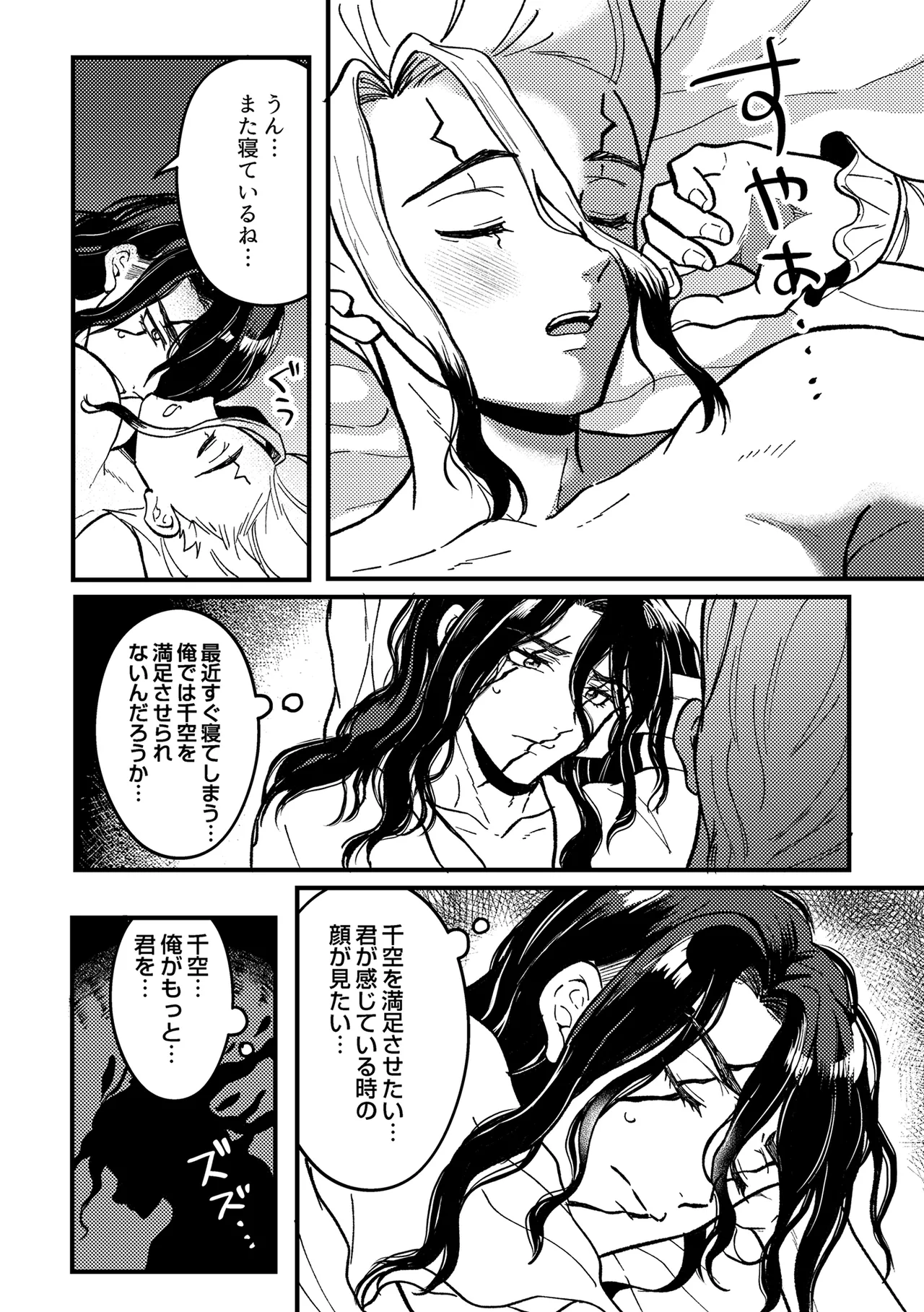 君をもっと満足させたい！ - page7