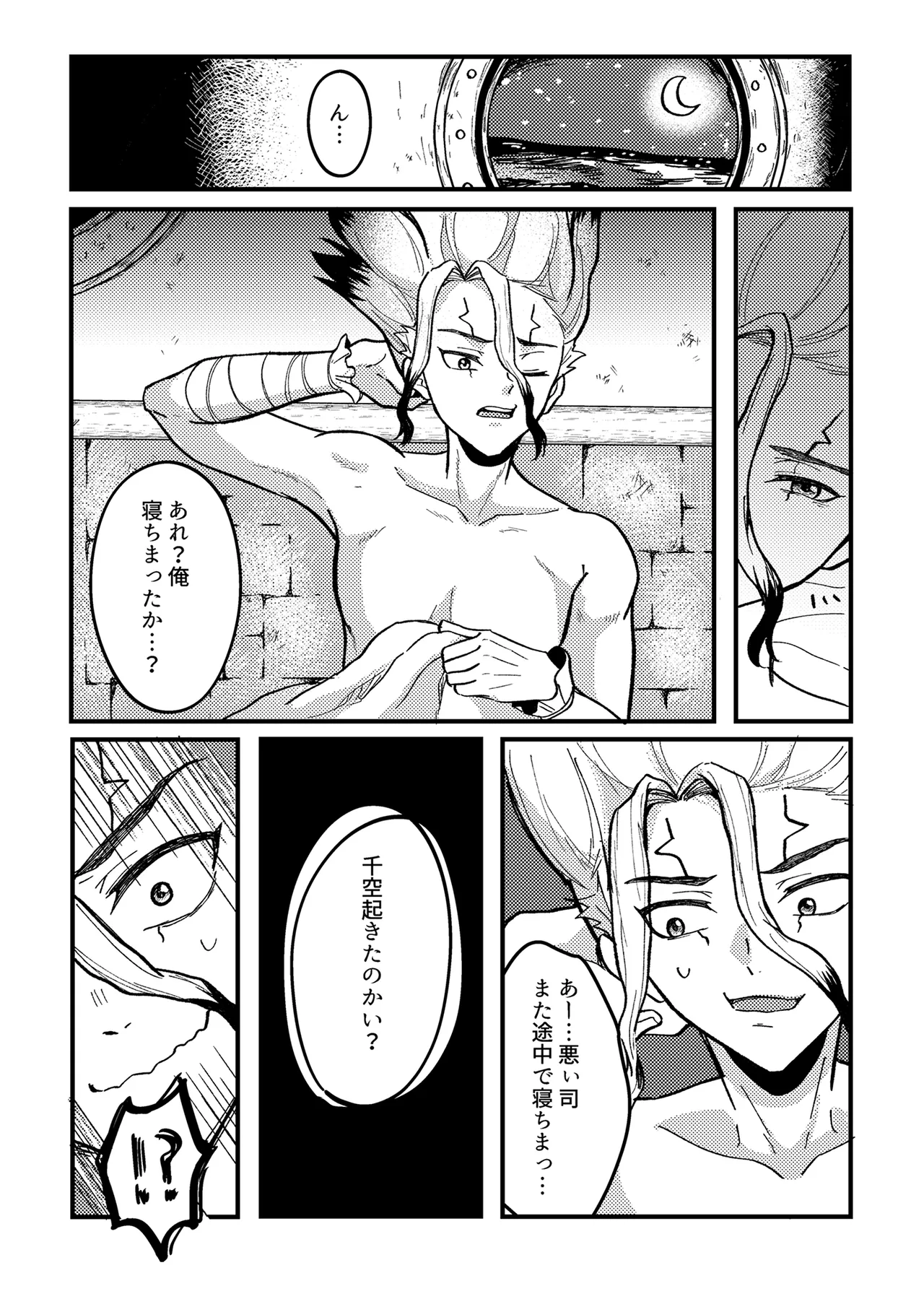 君をもっと満足させたい！ - page8