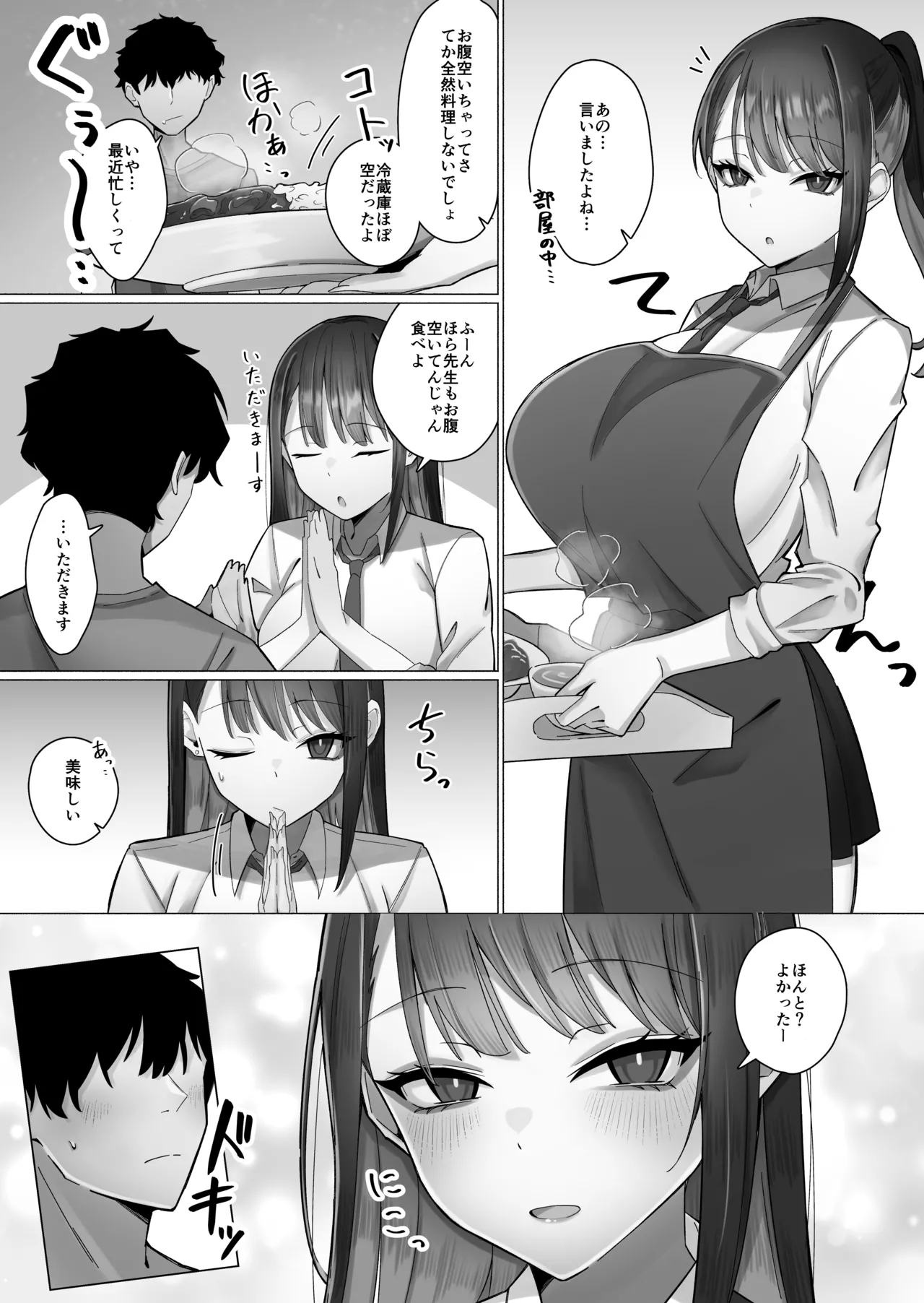 教え子のダウナーギャルに湿度高めに攻め落とされちゃう話(DL版) - page10