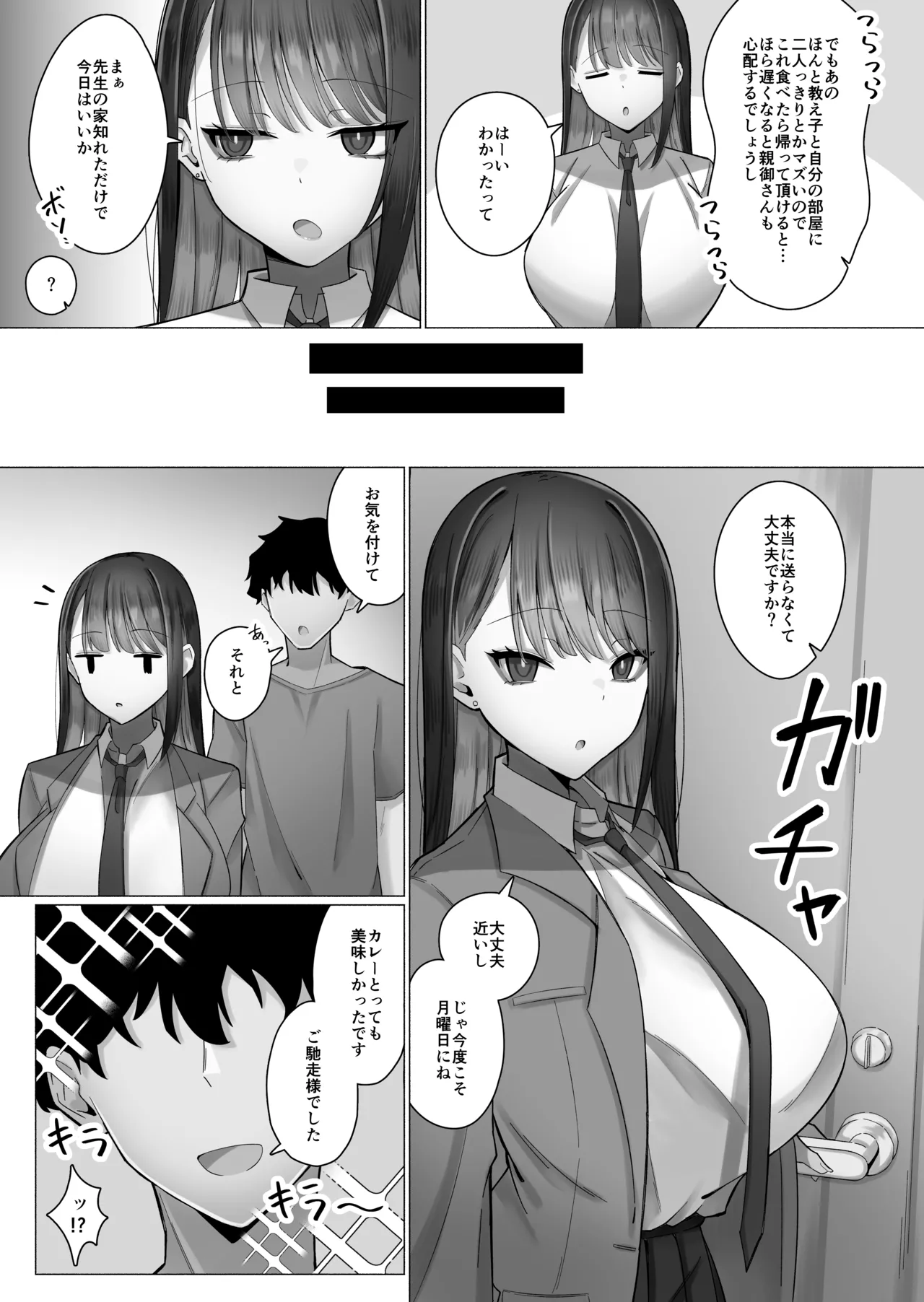 教え子のダウナーギャルに湿度高めに攻め落とされちゃう話(DL版) - page11