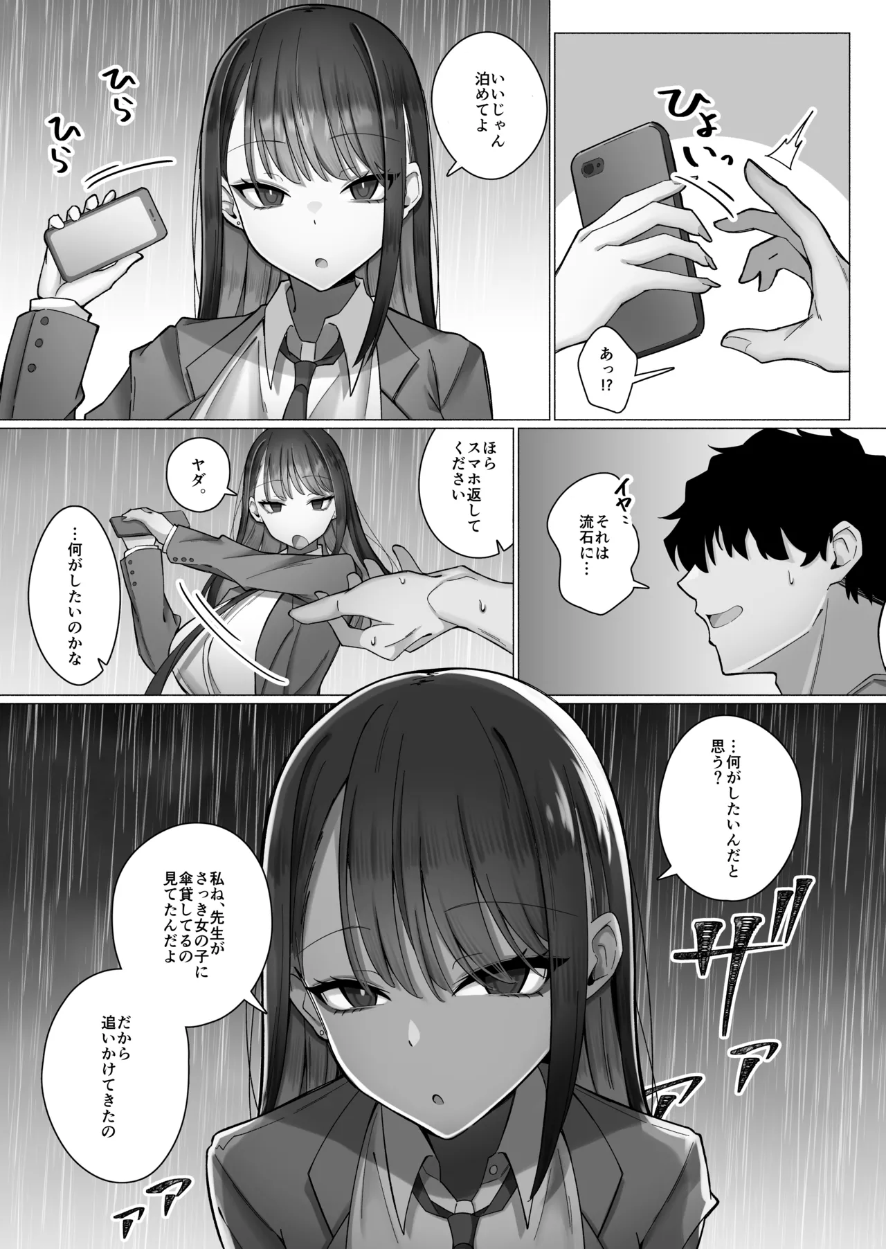 教え子のダウナーギャルに湿度高めに攻め落とされちゃう話(DL版) - page13