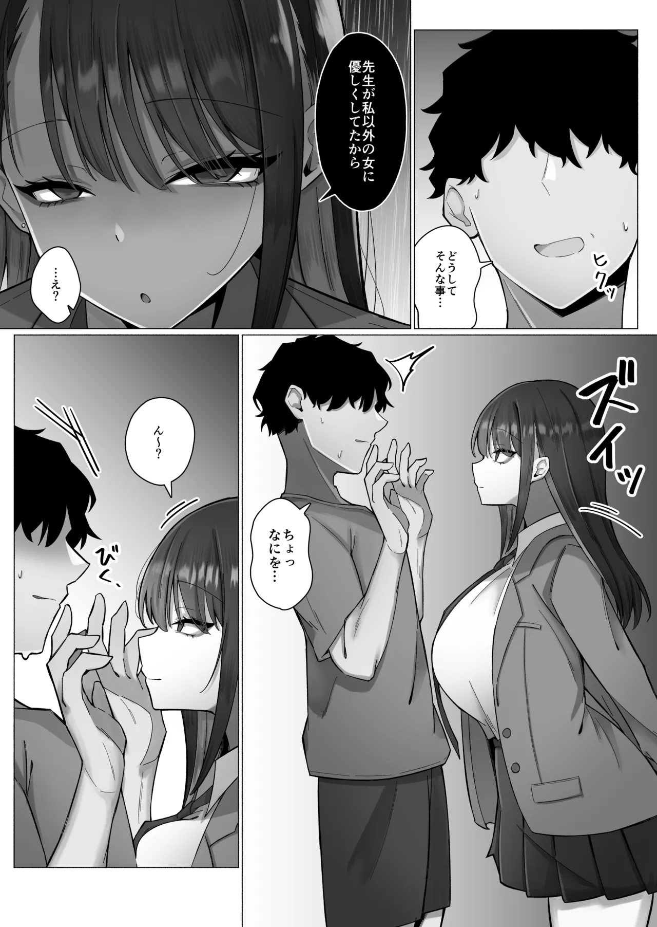 教え子のダウナーギャルに湿度高めに攻め落とされちゃう話(DL版) - page14