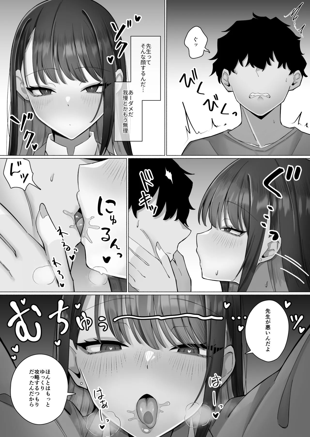 教え子のダウナーギャルに湿度高めに攻め落とされちゃう話(DL版) - page16