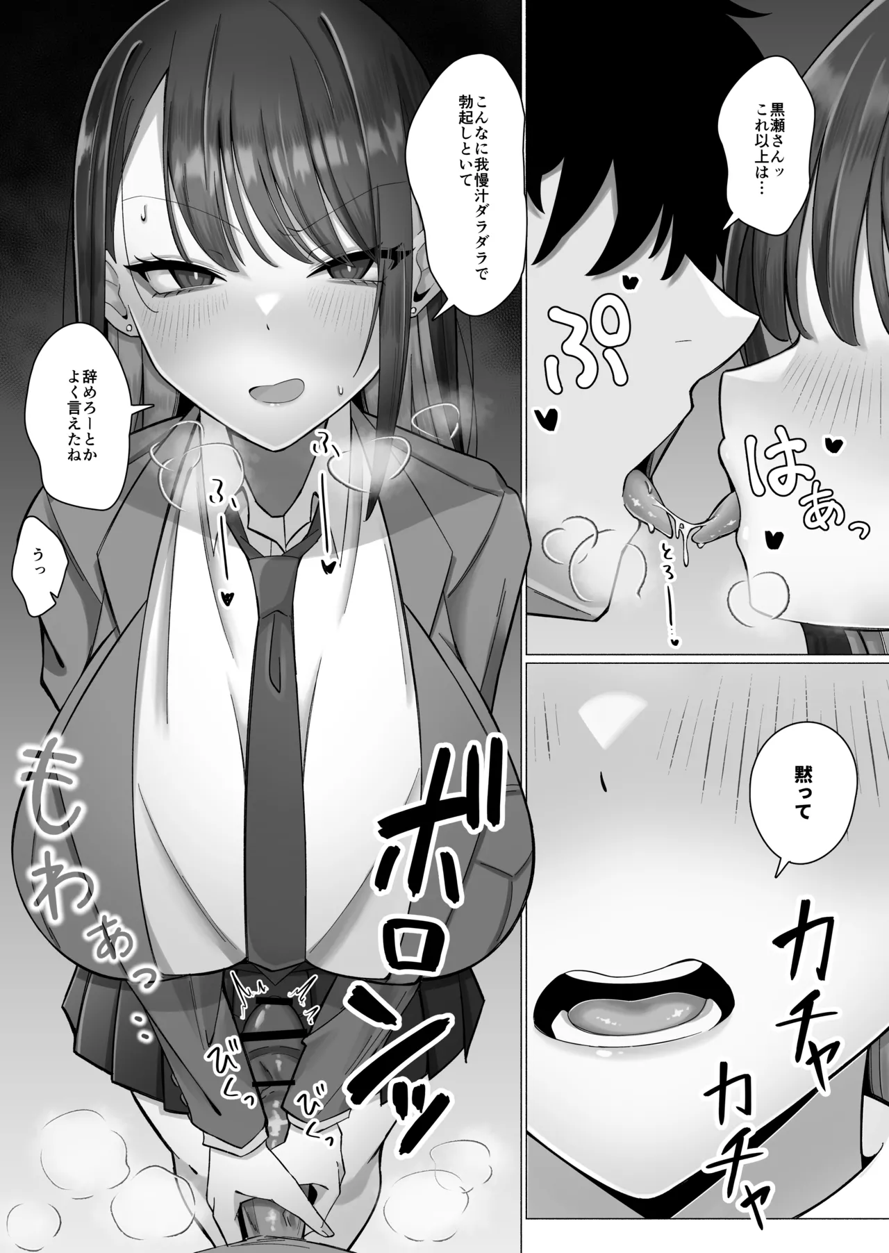 教え子のダウナーギャルに湿度高めに攻め落とされちゃう話(DL版) - page17