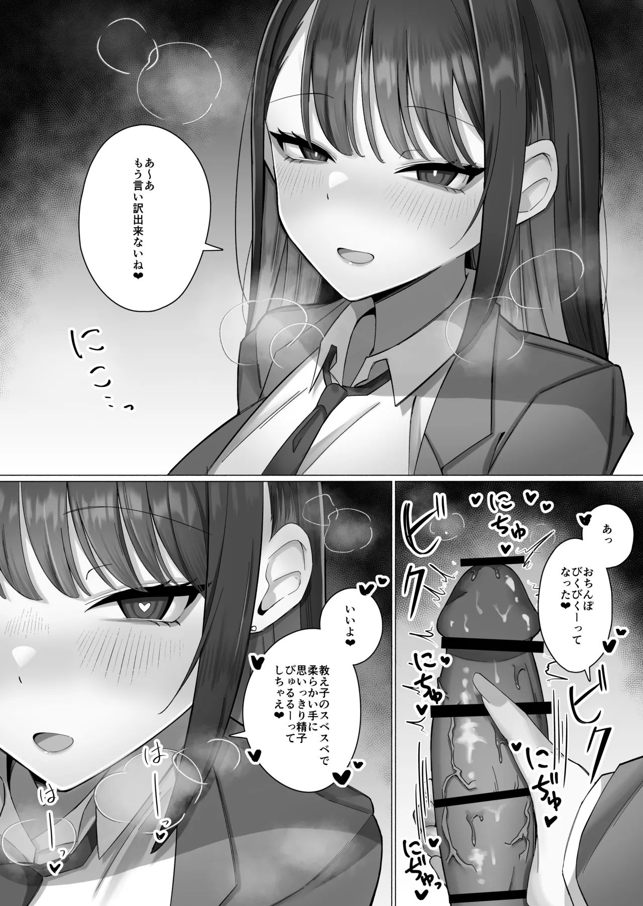 教え子のダウナーギャルに湿度高めに攻め落とされちゃう話(DL版) - page20