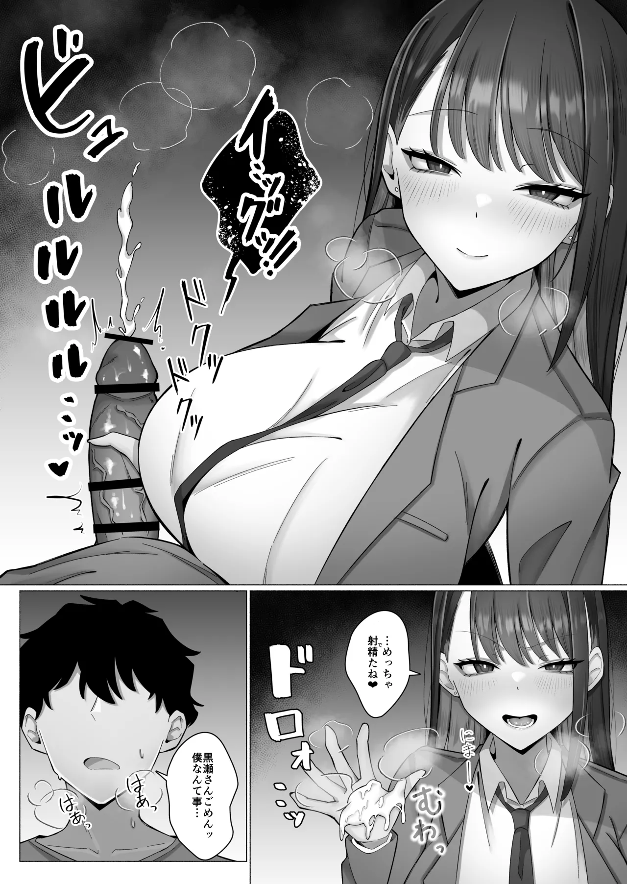 教え子のダウナーギャルに湿度高めに攻め落とされちゃう話(DL版) - page21