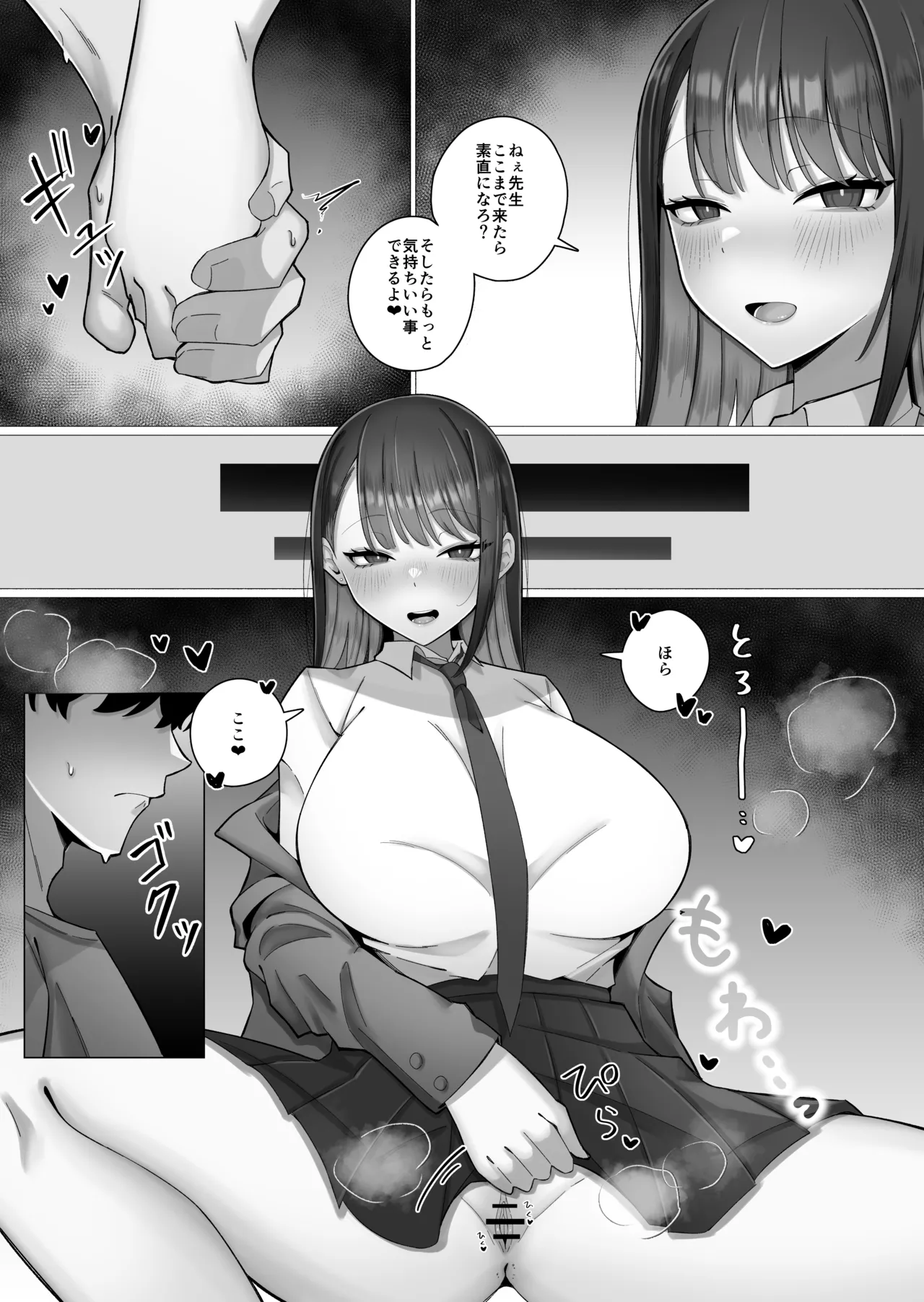 教え子のダウナーギャルに湿度高めに攻め落とされちゃう話(DL版) - page22