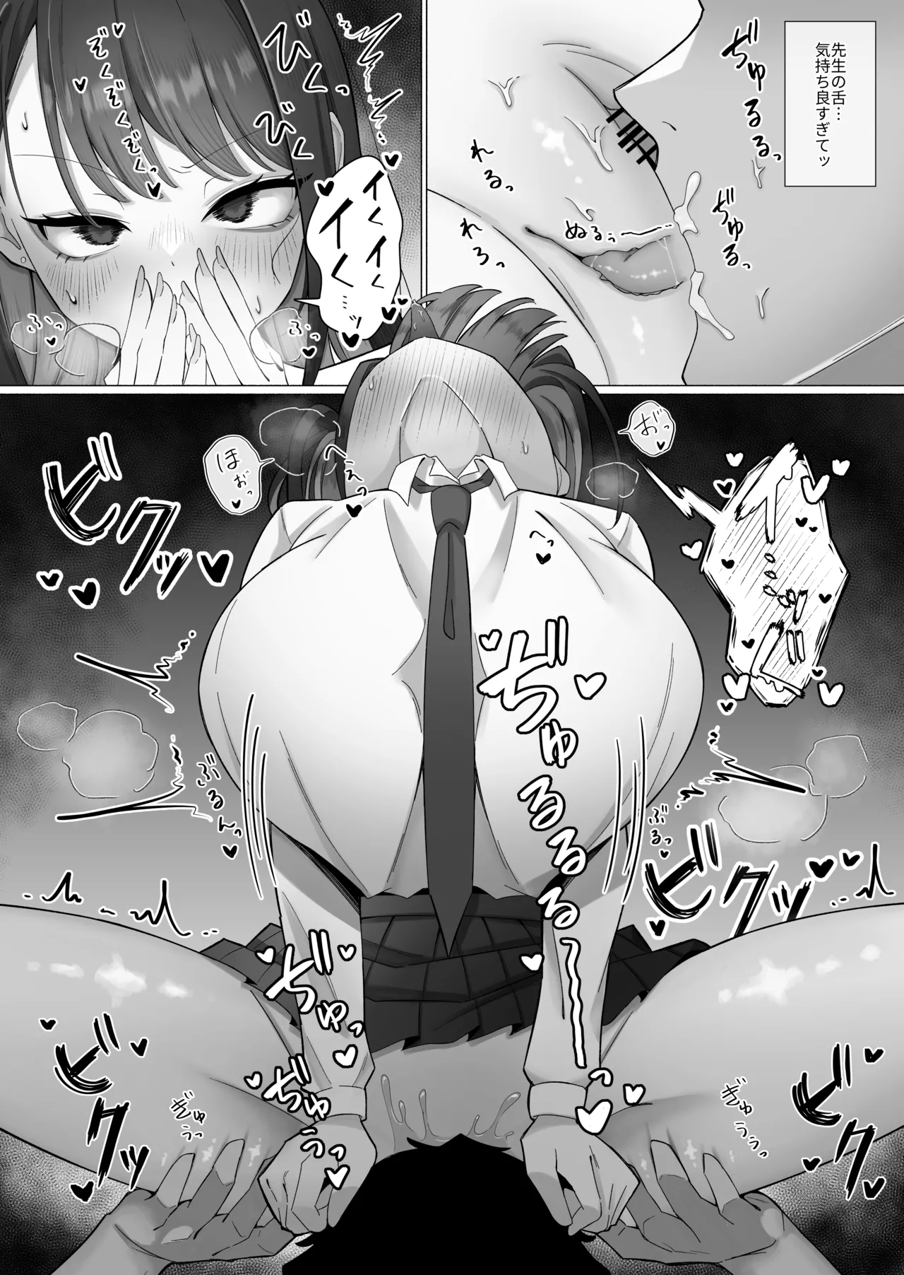 教え子のダウナーギャルに湿度高めに攻め落とされちゃう話(DL版) - page24