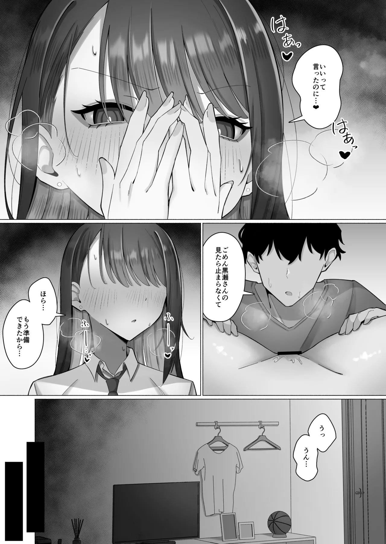 教え子のダウナーギャルに湿度高めに攻め落とされちゃう話(DL版) - page25