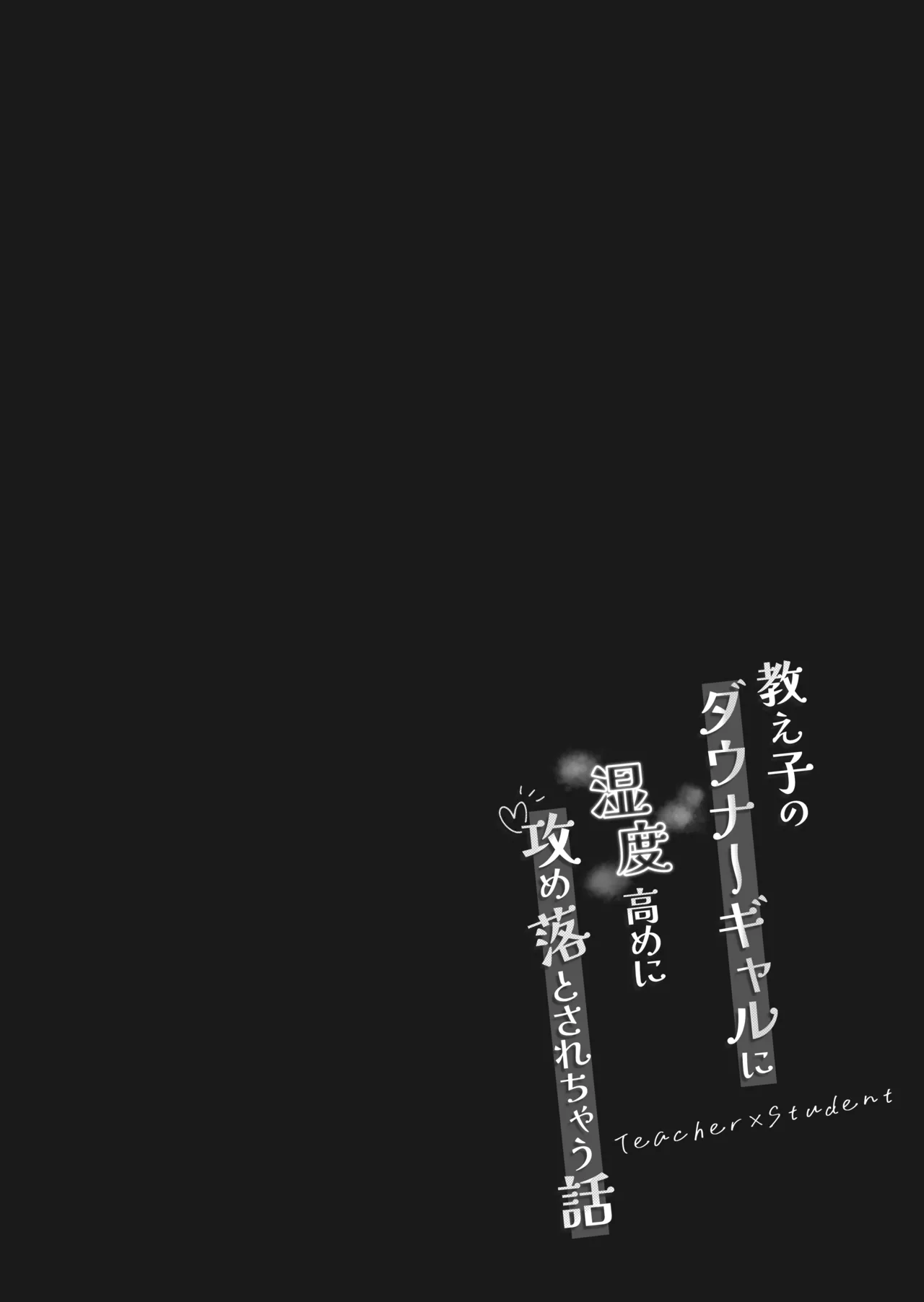 教え子のダウナーギャルに湿度高めに攻め落とされちゃう話(DL版) - page4