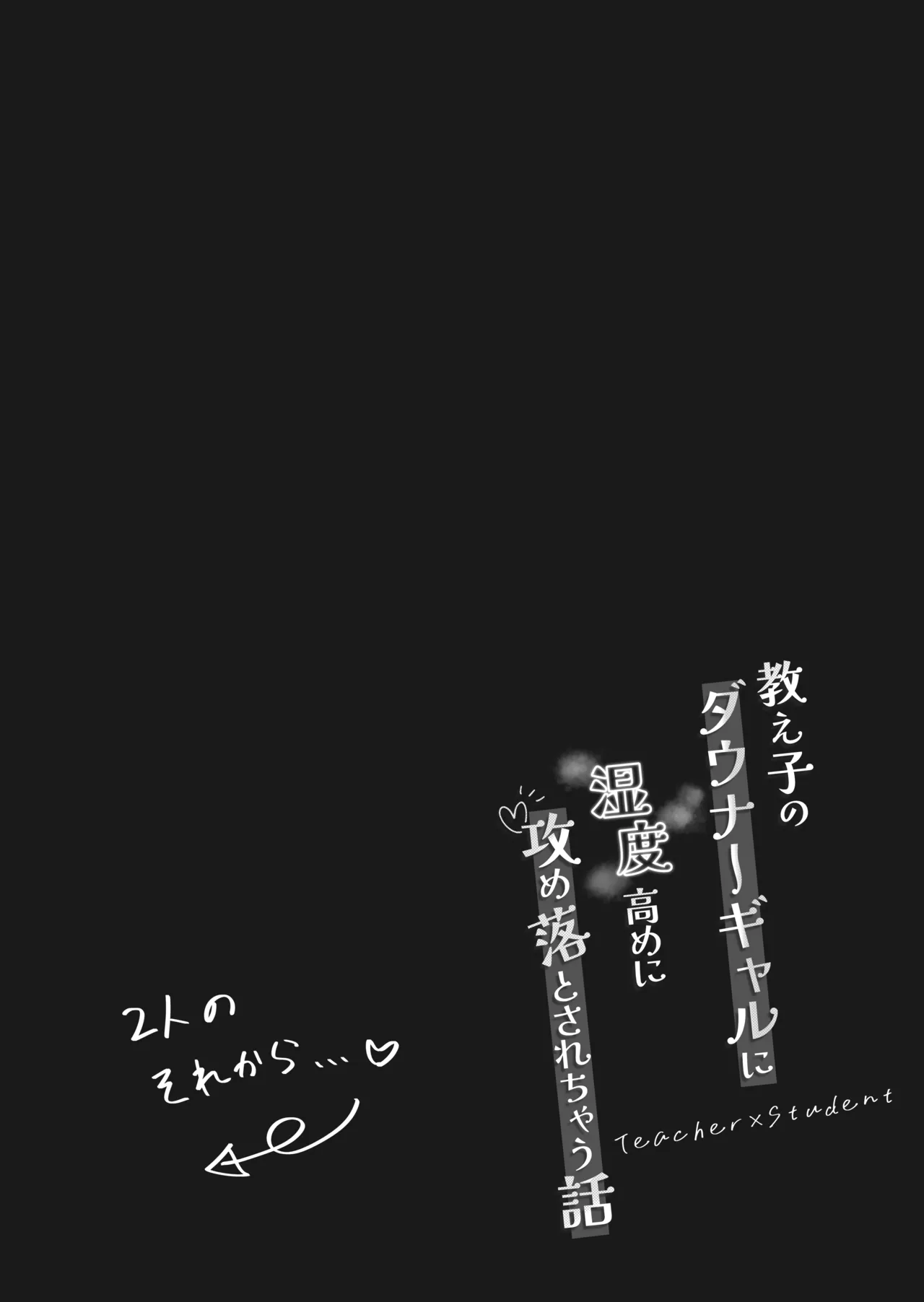 教え子のダウナーギャルに湿度高めに攻め落とされちゃう話(DL版) - page41