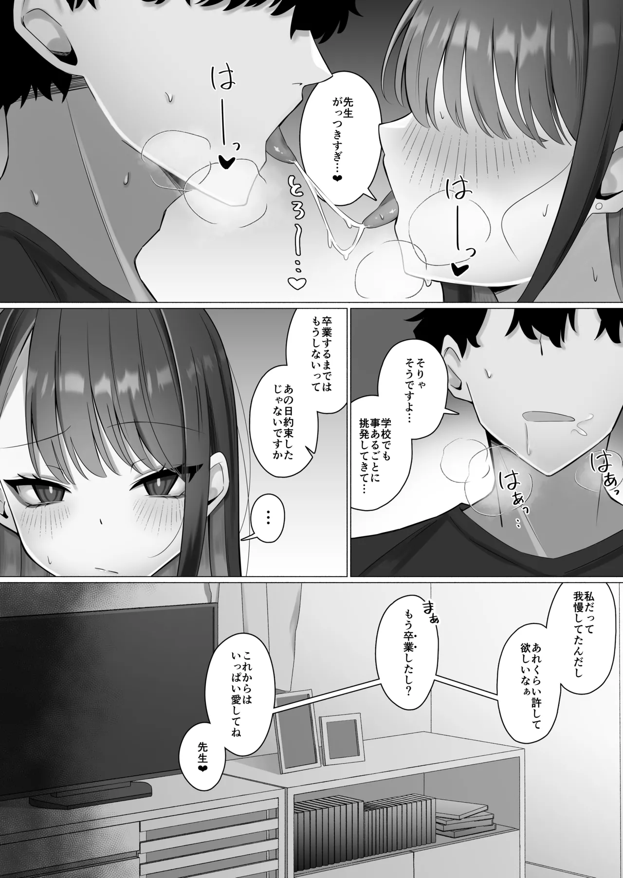 教え子のダウナーギャルに湿度高めに攻め落とされちゃう話(DL版) - page44