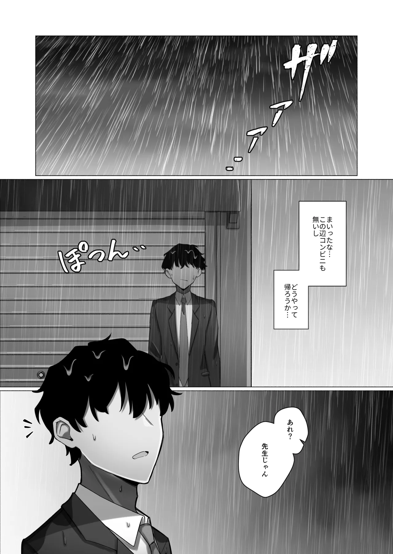 教え子のダウナーギャルに湿度高めに攻め落とされちゃう話(DL版) - page5