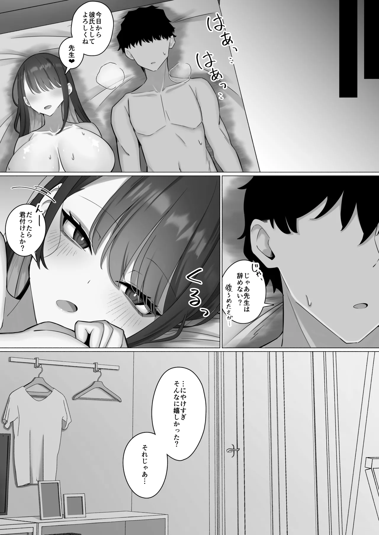 教え子のダウナーギャルに湿度高めに攻め落とされちゃう話(DL版) - page53