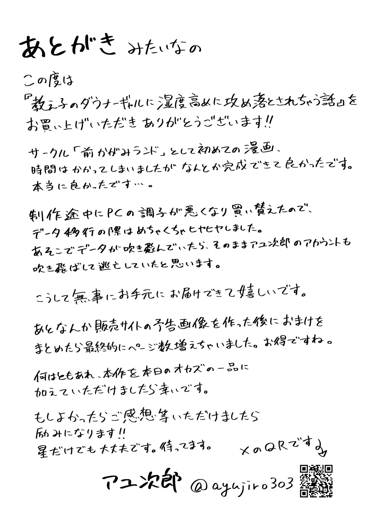 教え子のダウナーギャルに湿度高めに攻め落とされちゃう話(DL版) - page55
