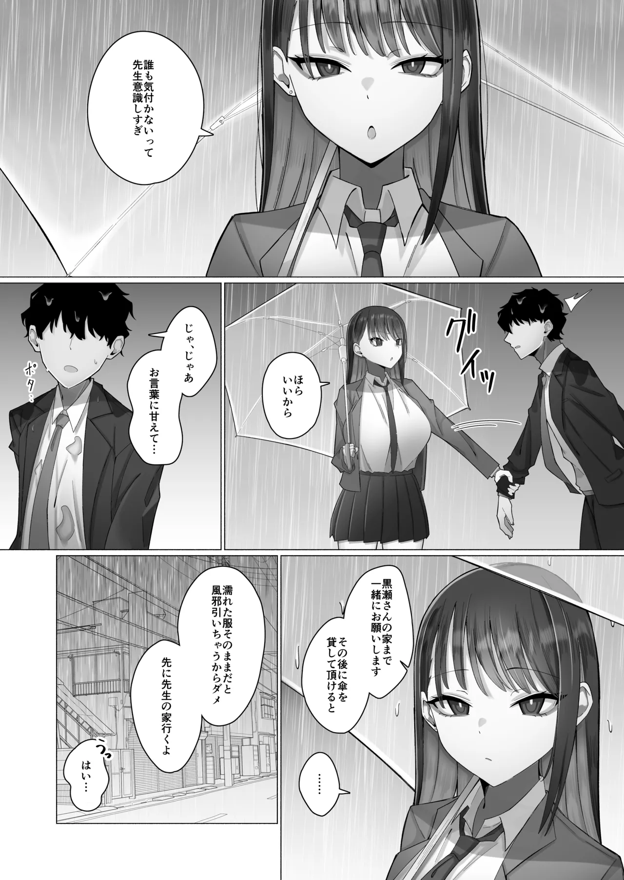 教え子のダウナーギャルに湿度高めに攻め落とされちゃう話(DL版) - page7