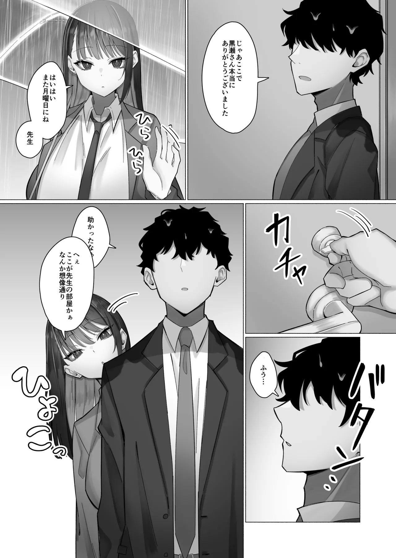 教え子のダウナーギャルに湿度高めに攻め落とされちゃう話(DL版) - page8