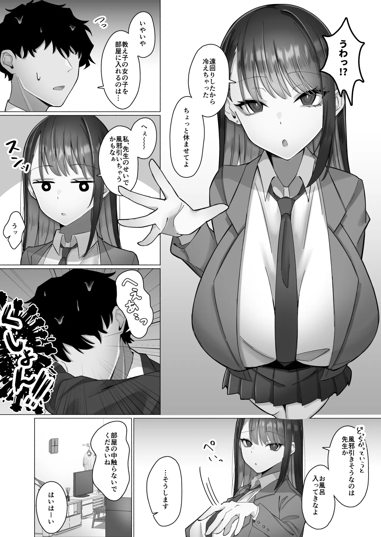 教え子のダウナーギャルに湿度高めに攻め落とされちゃう話(DL版) - page9