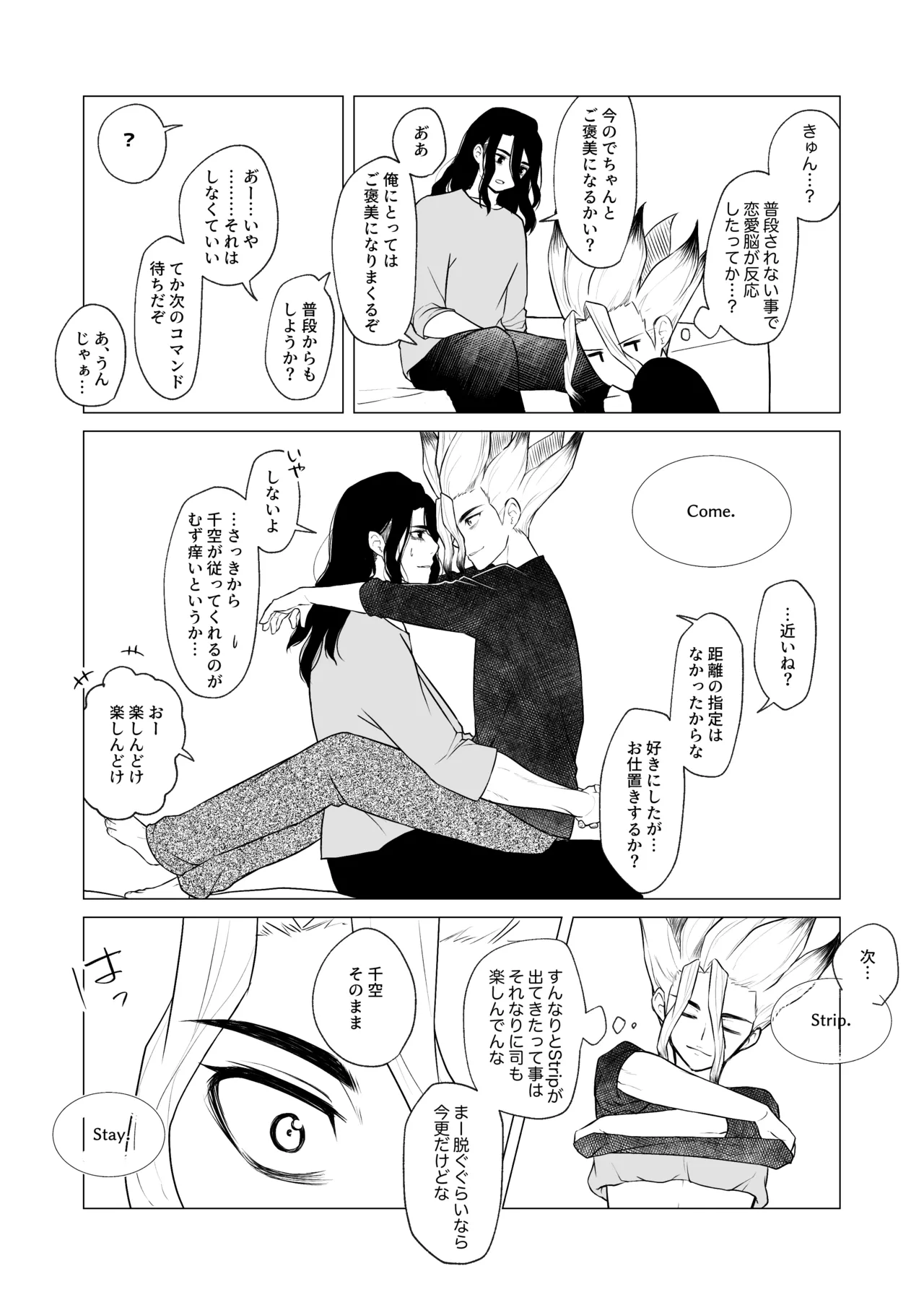 ヤんぞ、司ァ！ - page10
