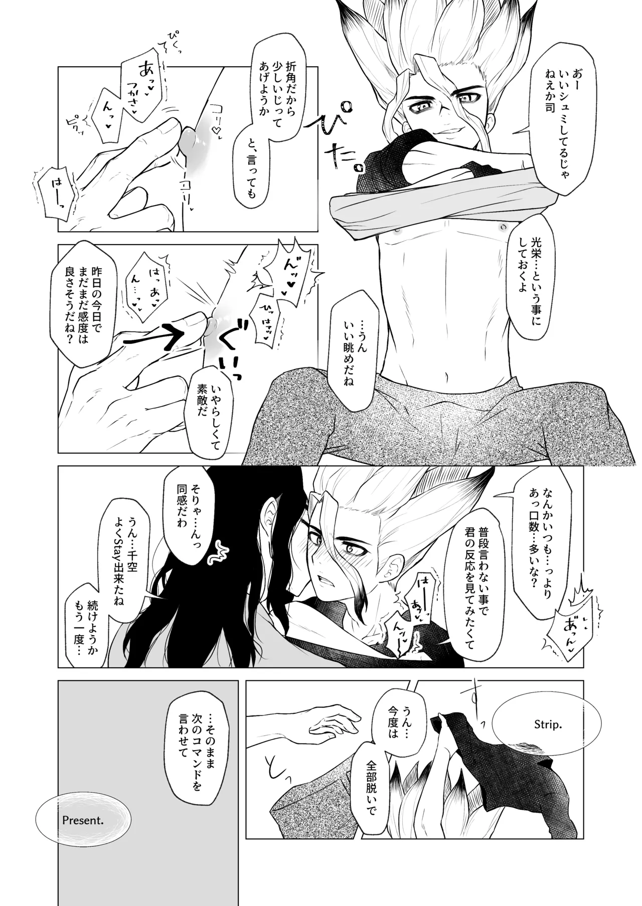 ヤんぞ、司ァ！ - page11