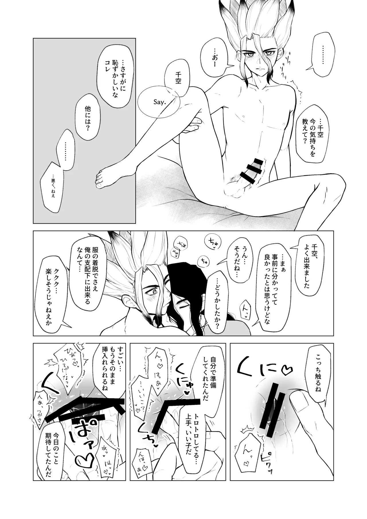 ヤんぞ、司ァ！ - page12