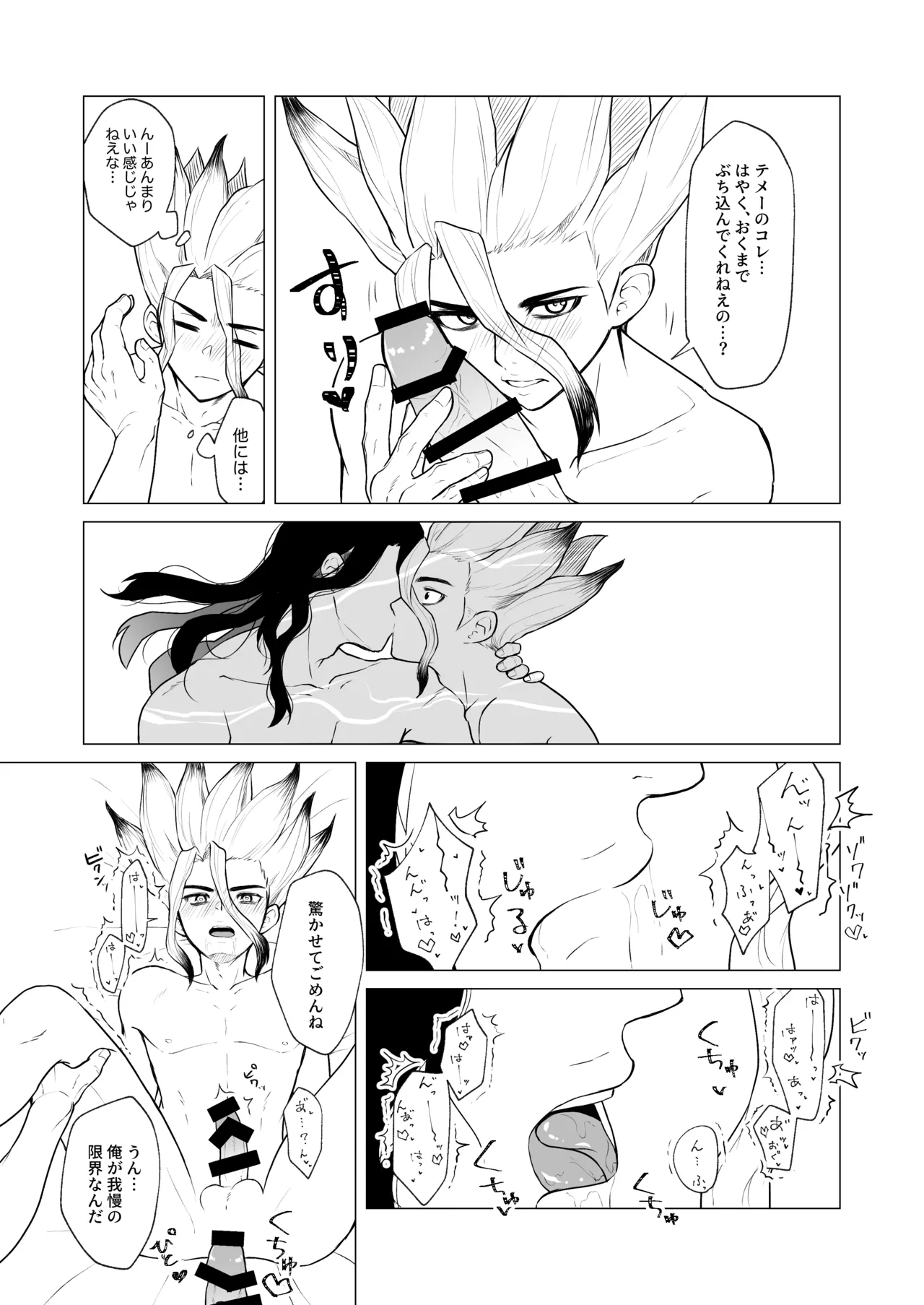 ヤんぞ、司ァ！ - page14
