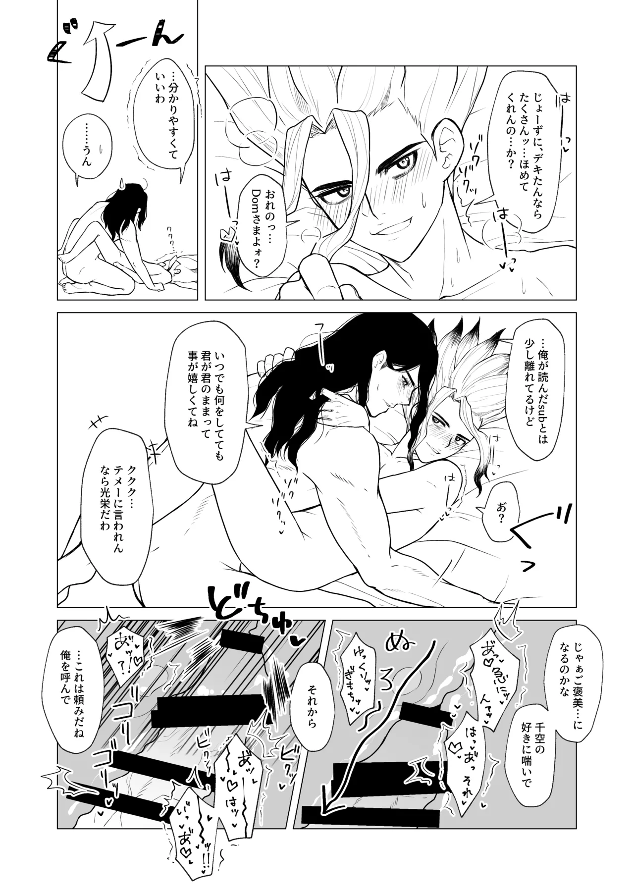 ヤんぞ、司ァ！ - page16