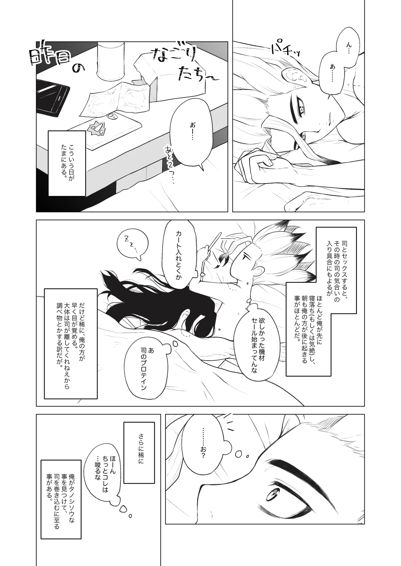ヤんぞ、司ァ！ - page5