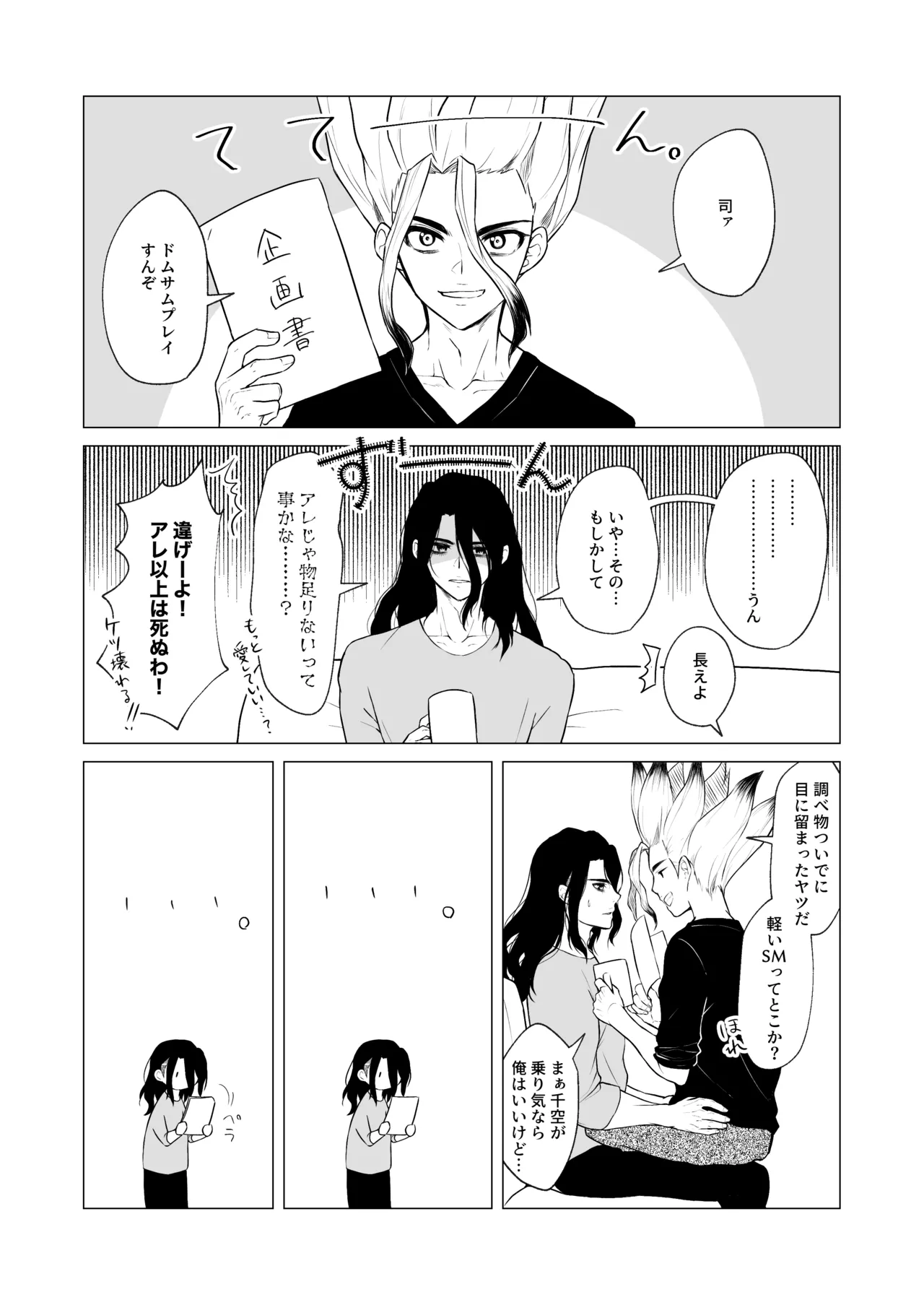 ヤんぞ、司ァ！ - page6
