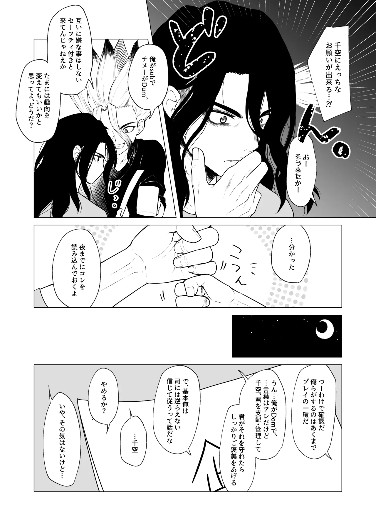 ヤんぞ、司ァ！ - page7