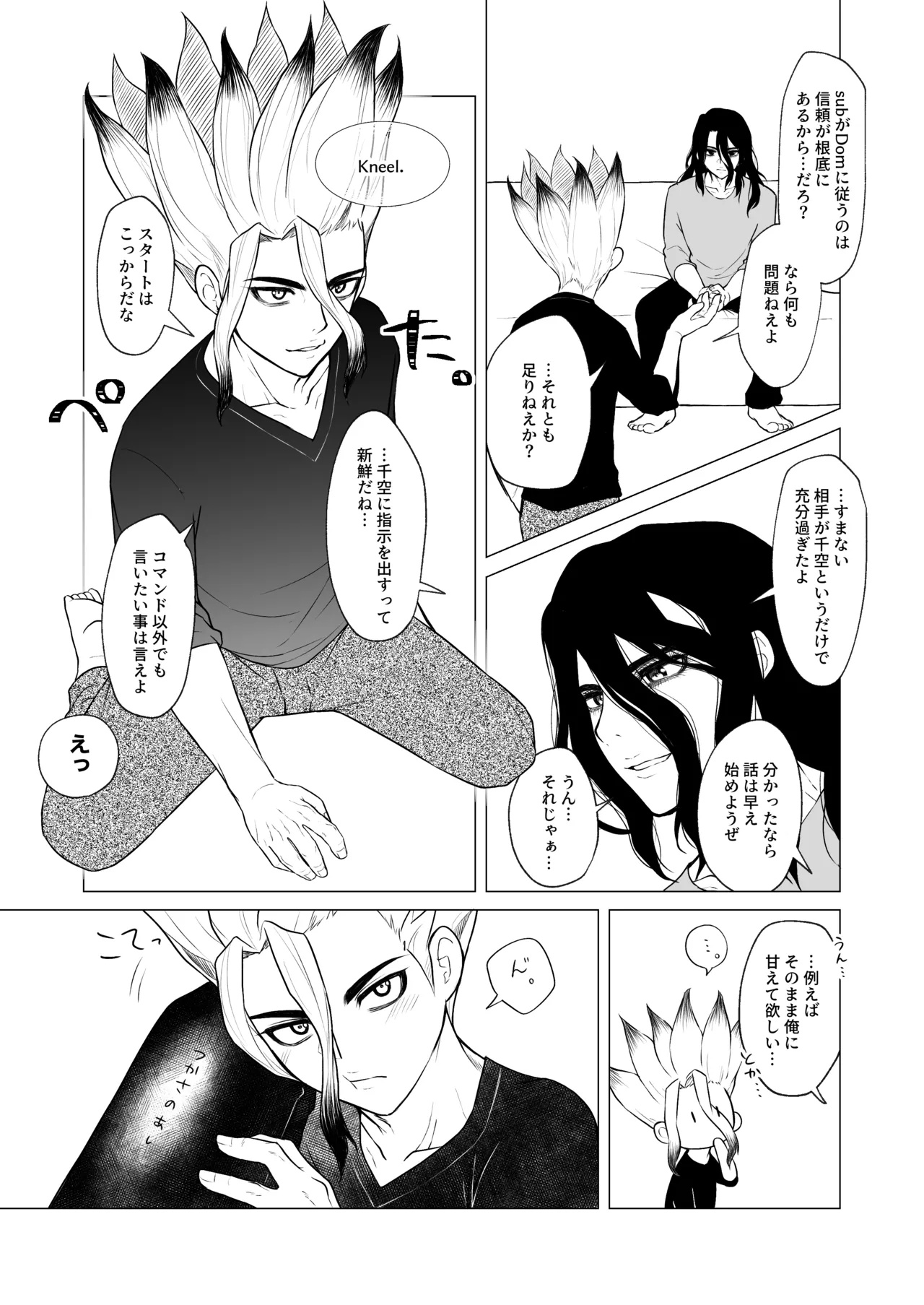 ヤんぞ、司ァ！ - page8
