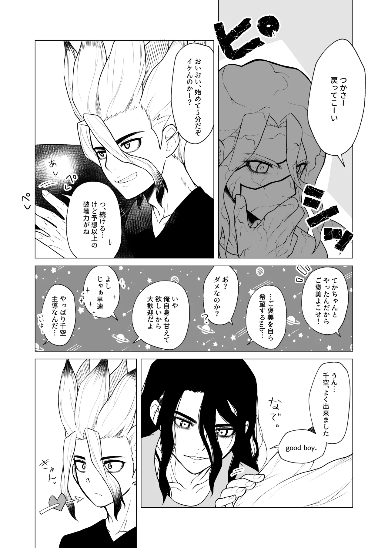 ヤんぞ、司ァ！ - page9