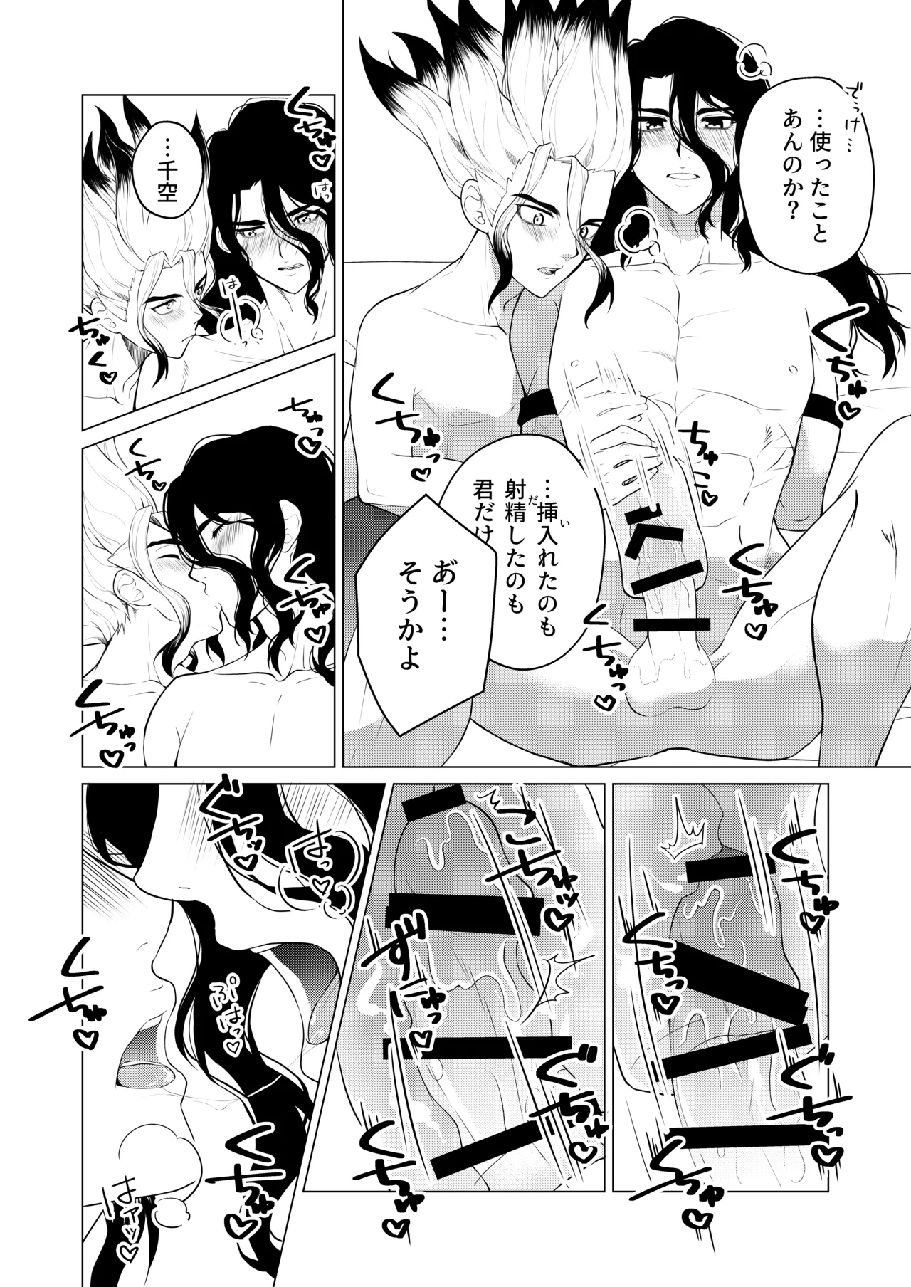 ヤんぞ、司ァ！２ - page10