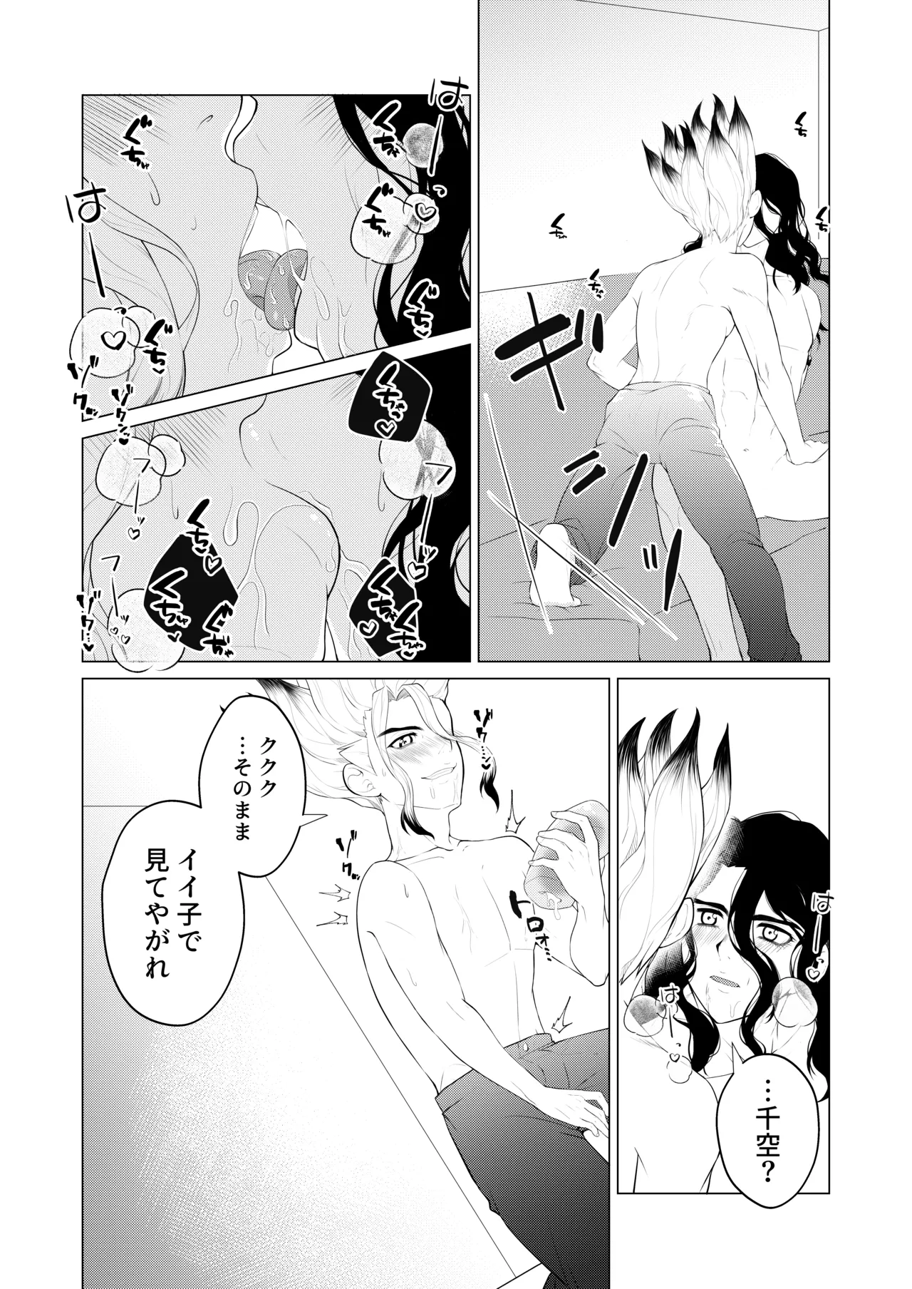 ヤんぞ、司ァ！２ - page12