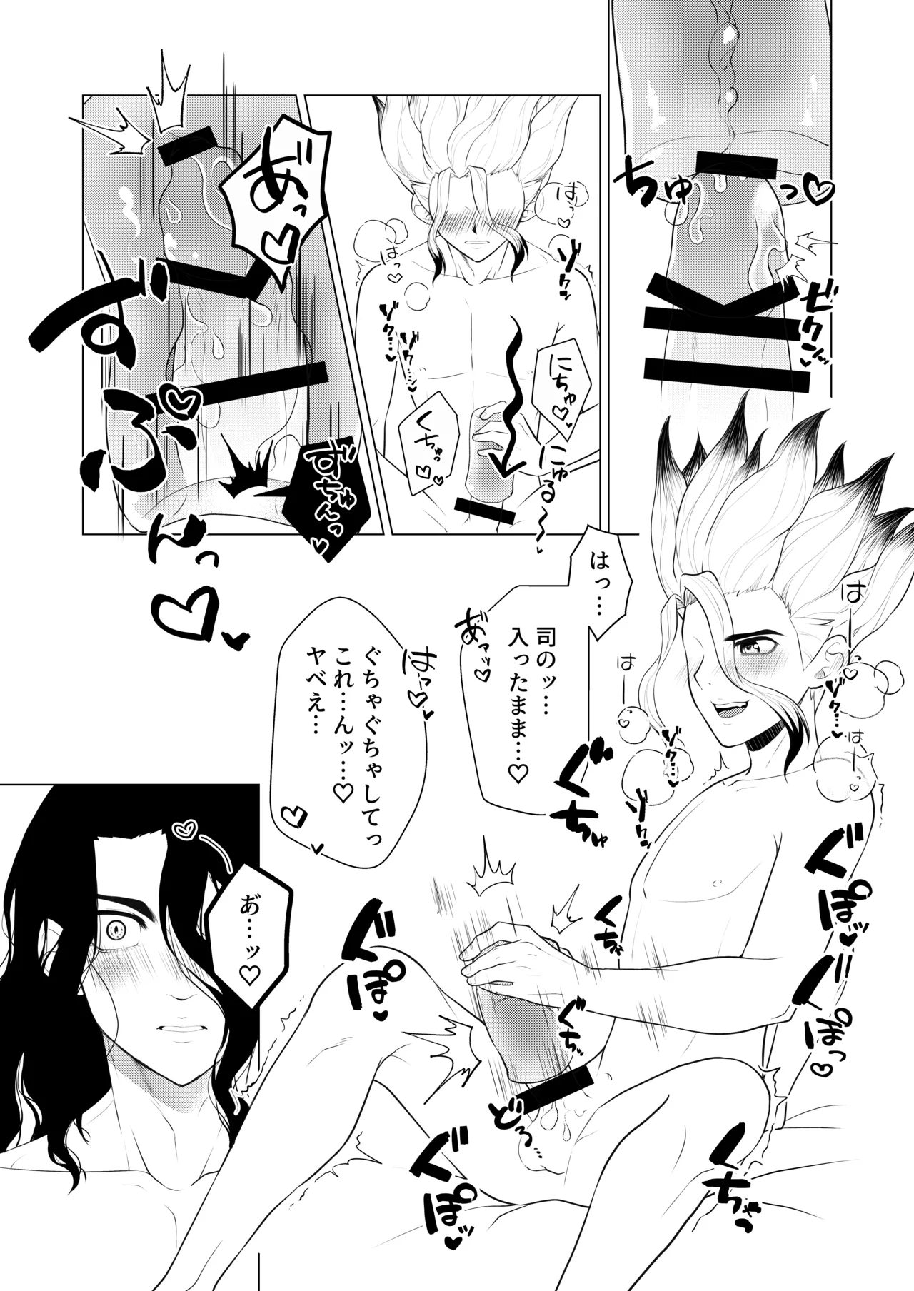 ヤんぞ、司ァ！２ - page13