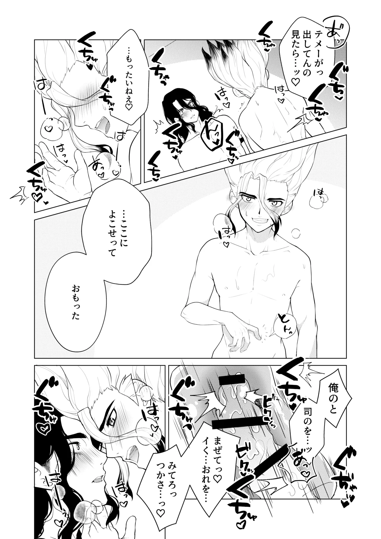 ヤんぞ、司ァ！２ - page14