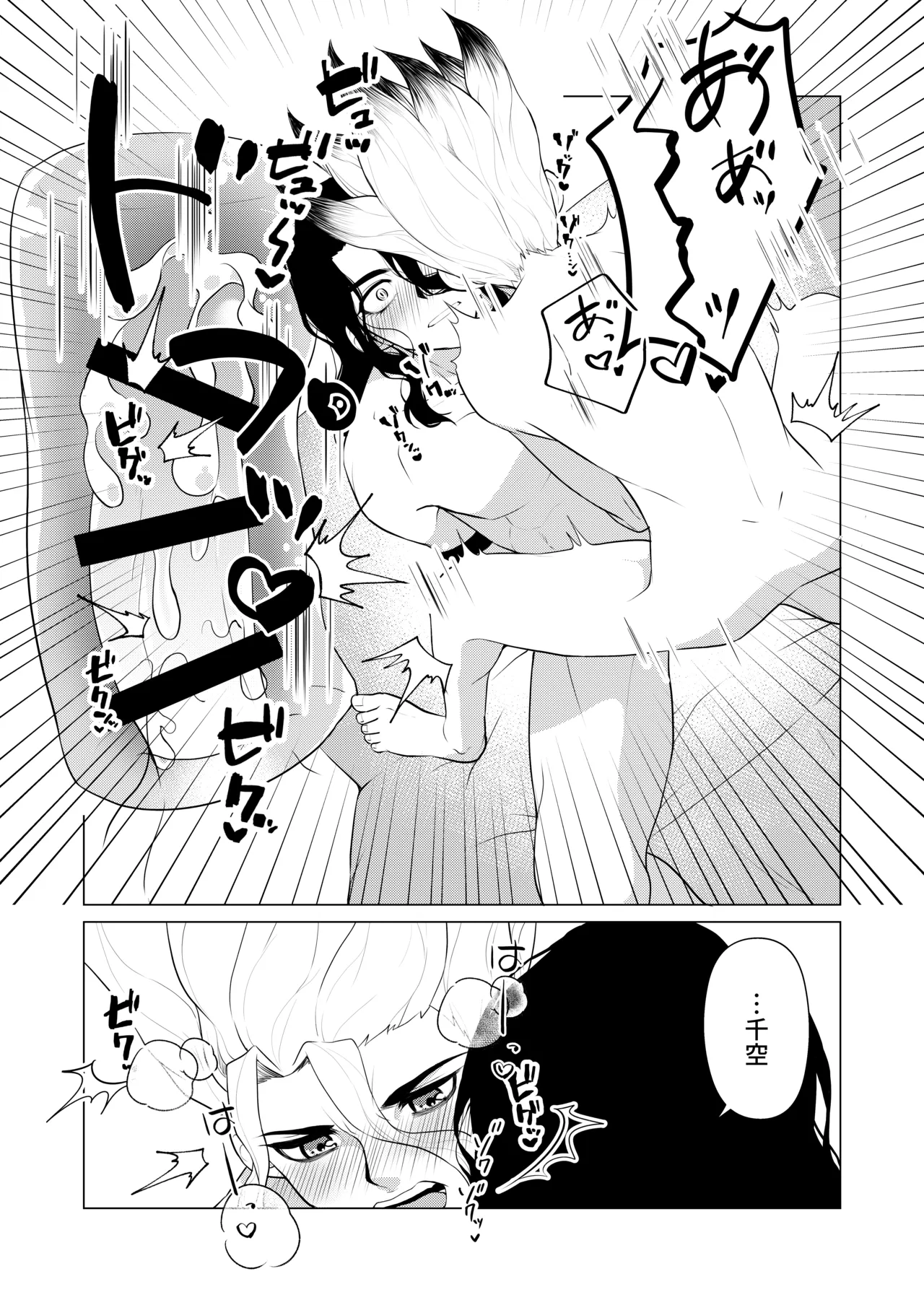 ヤんぞ、司ァ！２ - page15